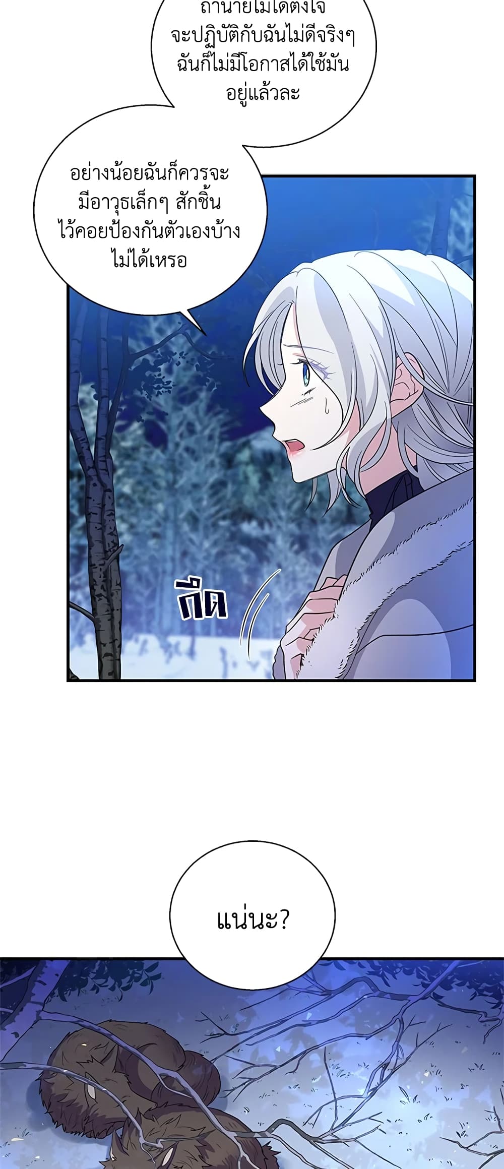 Honey, I’m Going On a Strike ตอนที่ 27 31