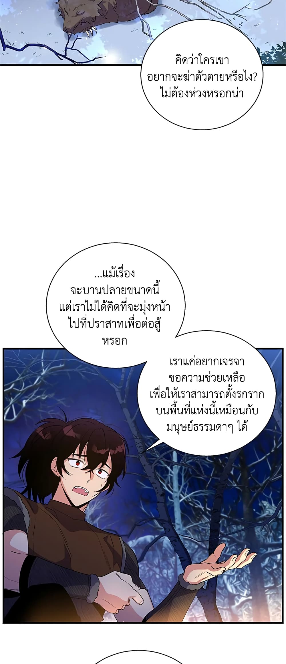 Honey, I’m Going On a Strike ตอนที่ 27 32
