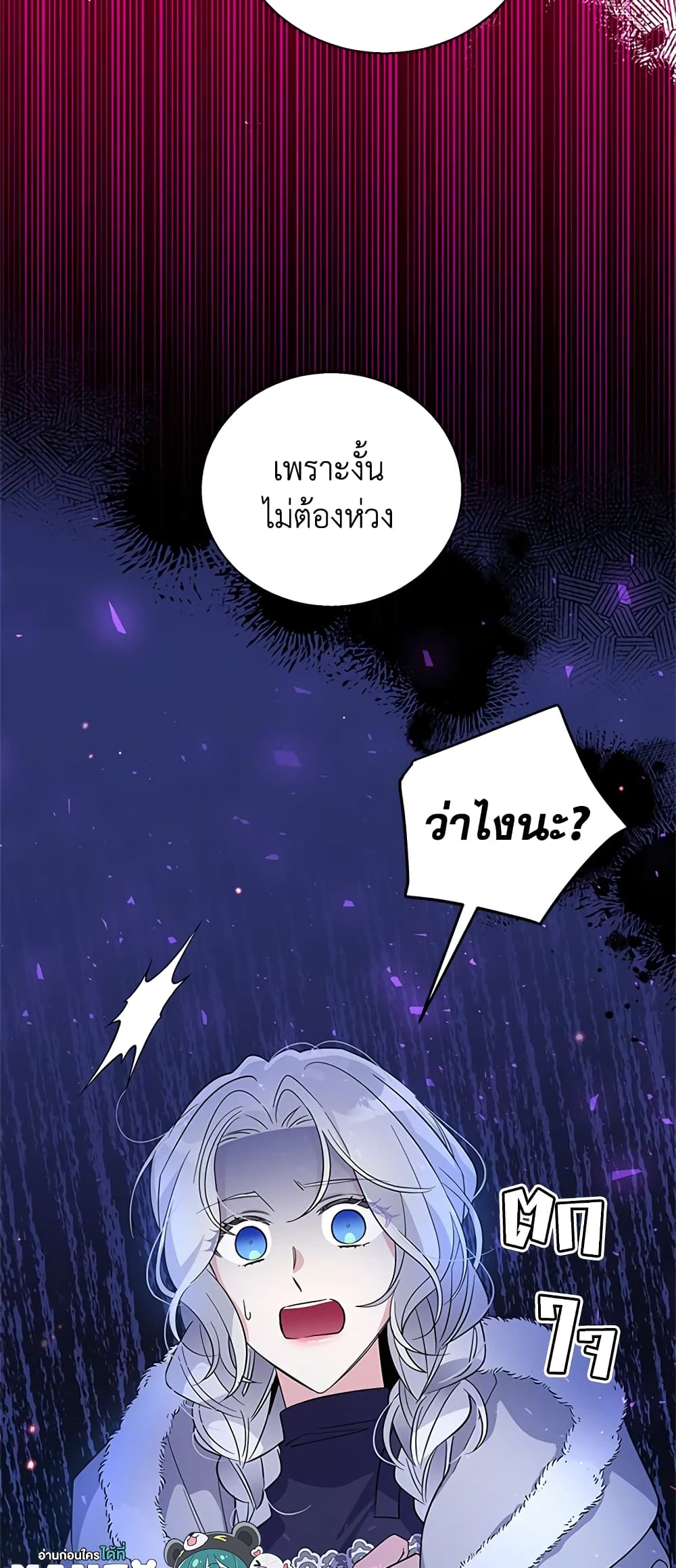 Honey, I’m Going On a Strike ตอนที่ 27 36