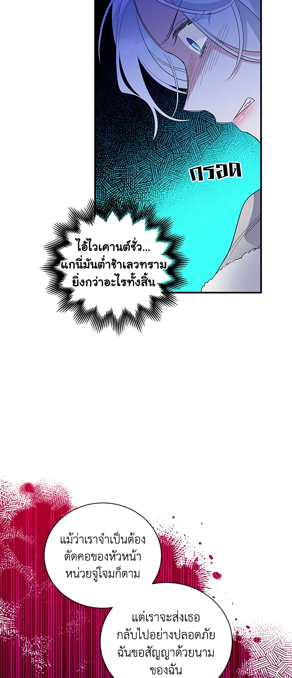 Honey, I’m Going On a Strike ตอนที่ 27 35