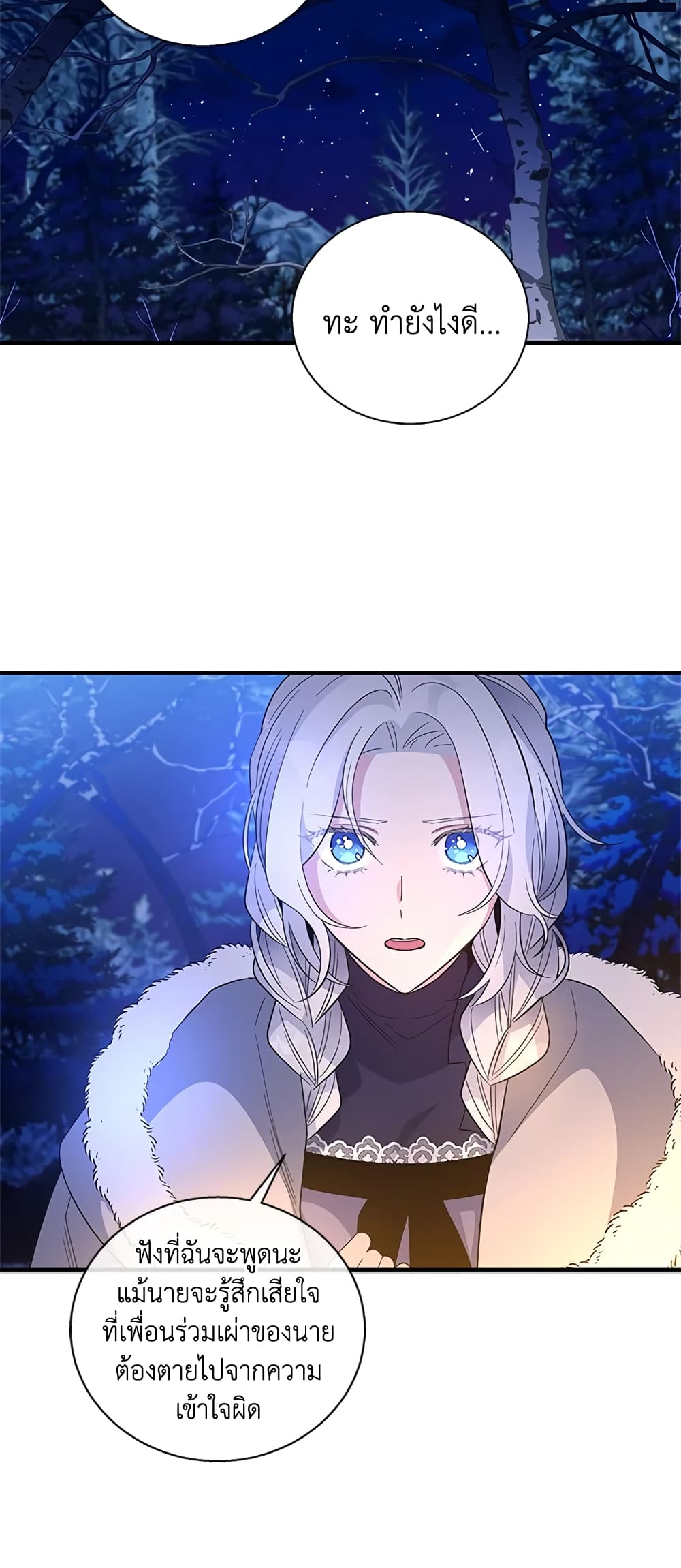 Honey, I’m Going On a Strike ตอนที่ 28 5