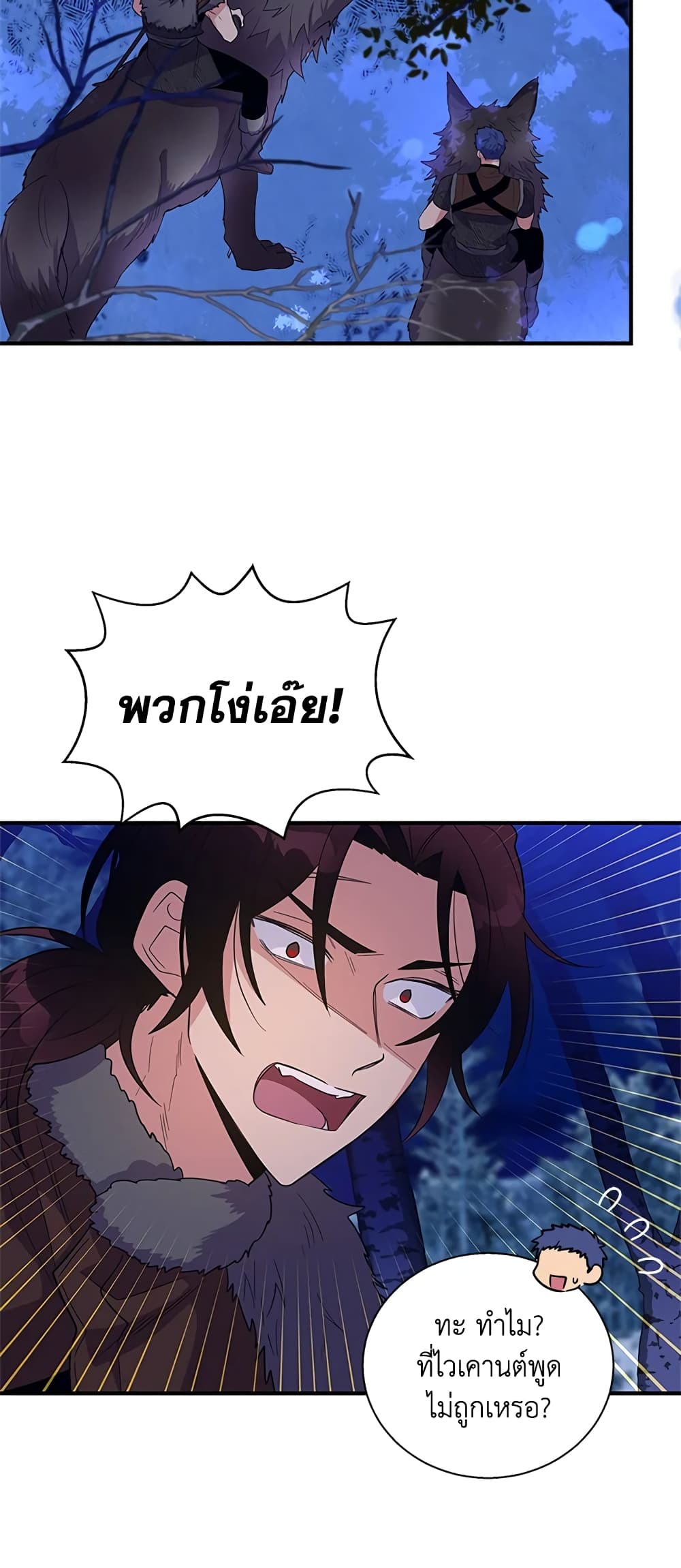 Honey, I’m Going On a Strike ตอนที่ 28 8