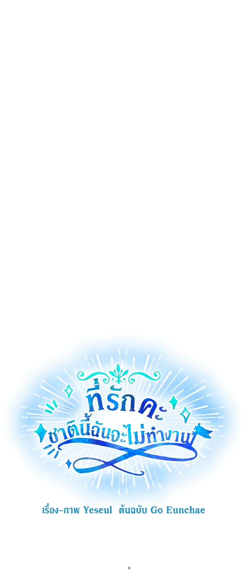 Honey, I’m Going On a Strike ตอนที่ 28 7