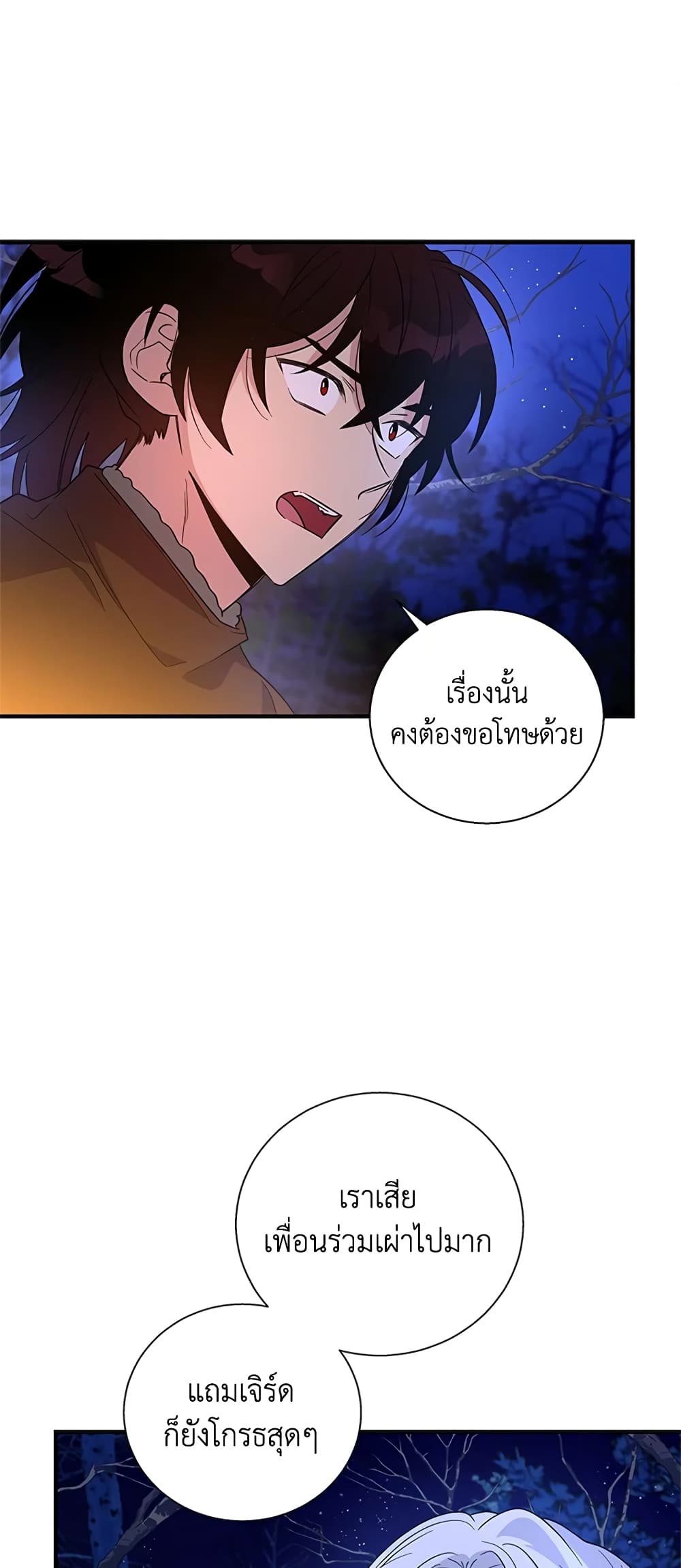 Honey, I’m Going On a Strike ตอนที่ 28 2