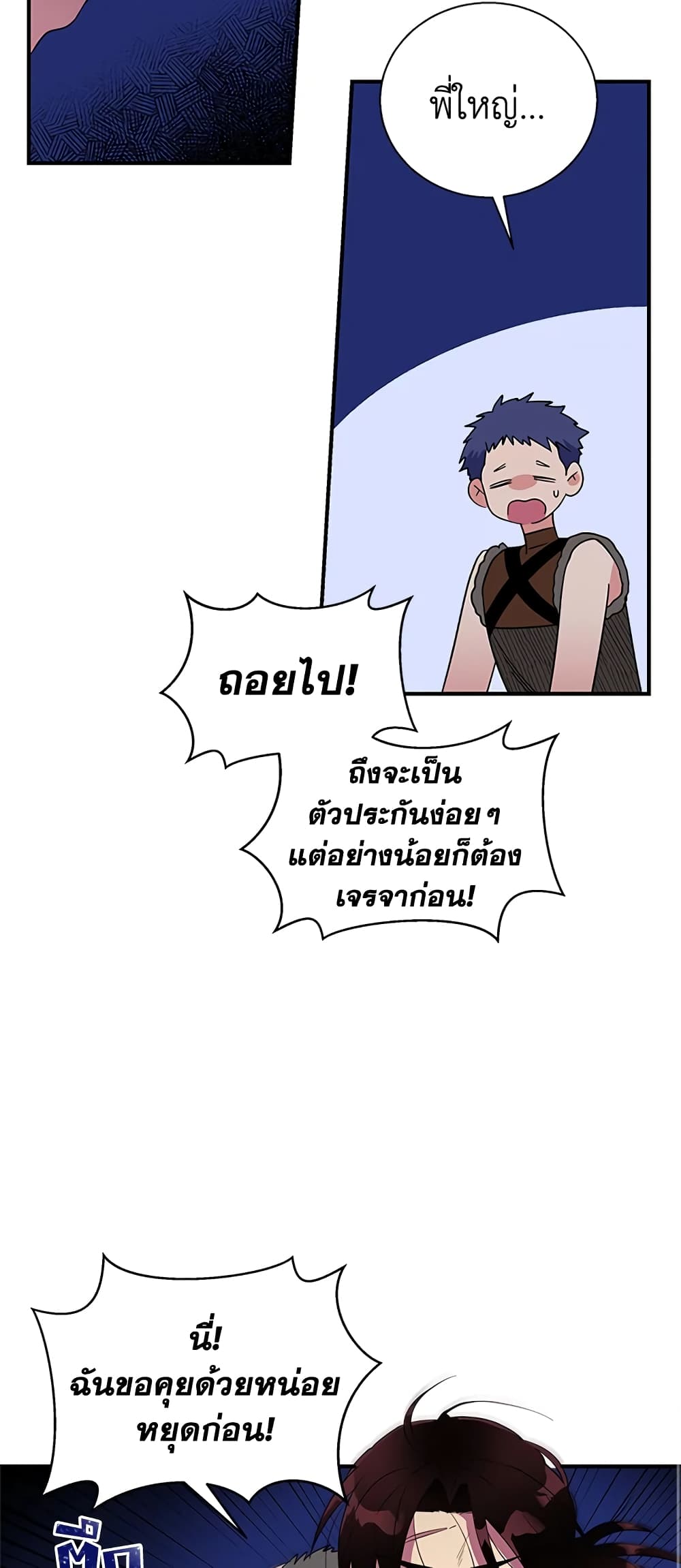 Honey, I’m Going On a Strike ตอนที่ 28 10