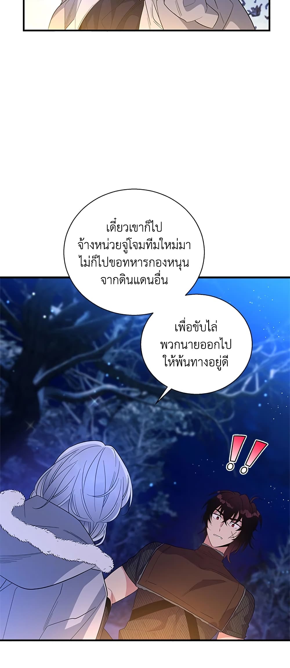 Honey, I’m Going On a Strike ตอนที่ 28 4
