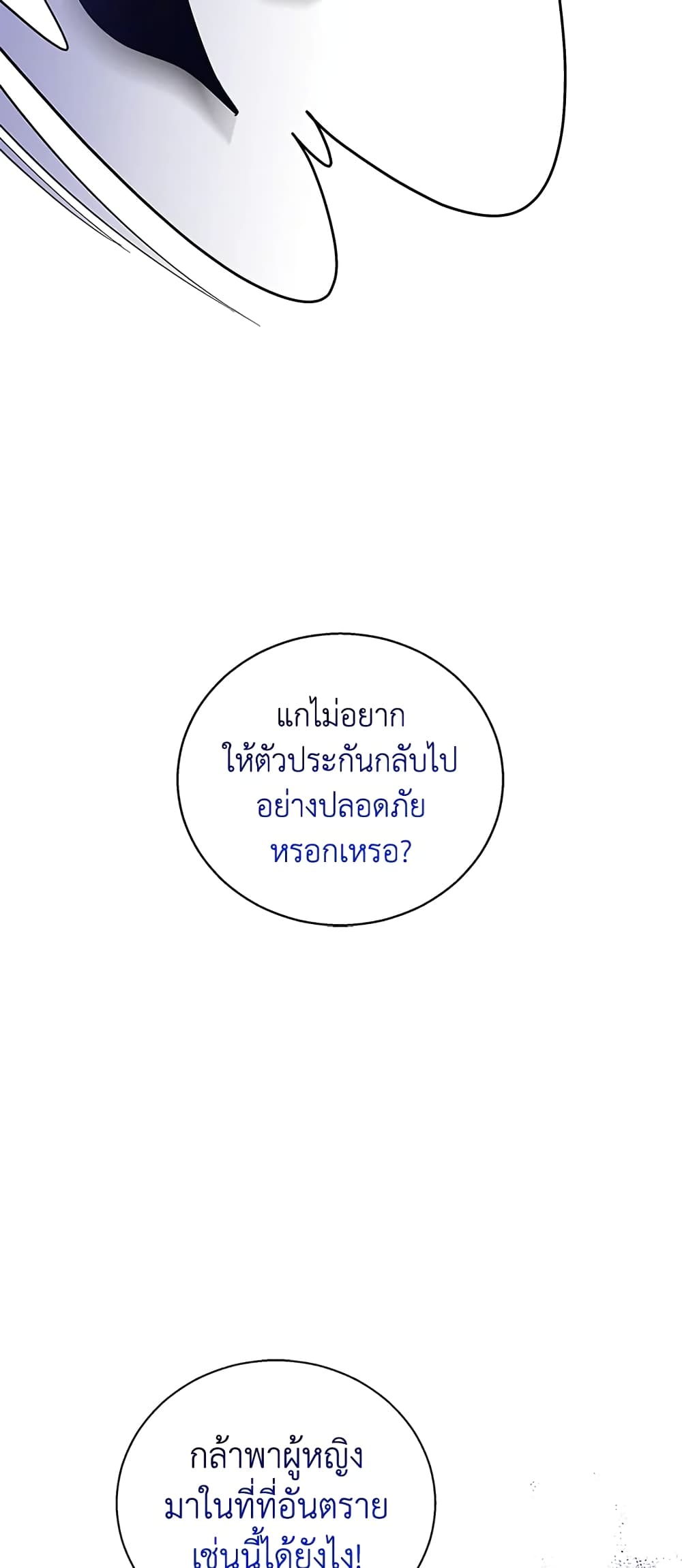 Honey, I’m Going On a Strike ตอนที่ 28 12