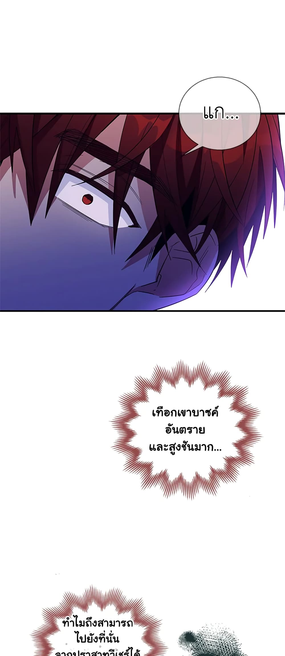 Honey, I’m Going On a Strike ตอนที่ 28 20