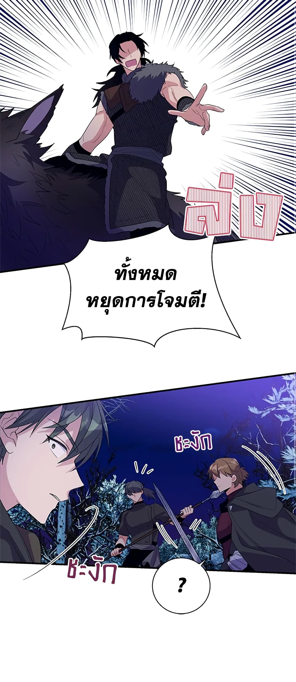 Honey, I’m Going On a Strike ตอนที่ 28 15