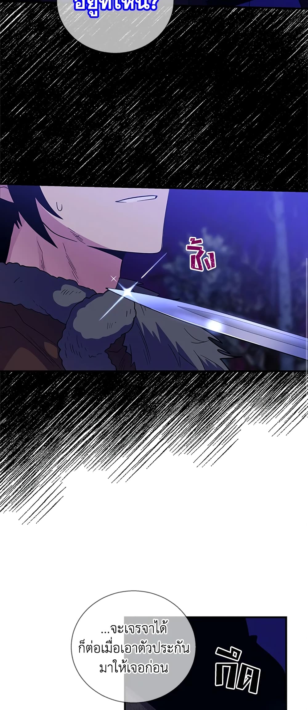 Honey, I’m Going On a Strike ตอนที่ 28 18