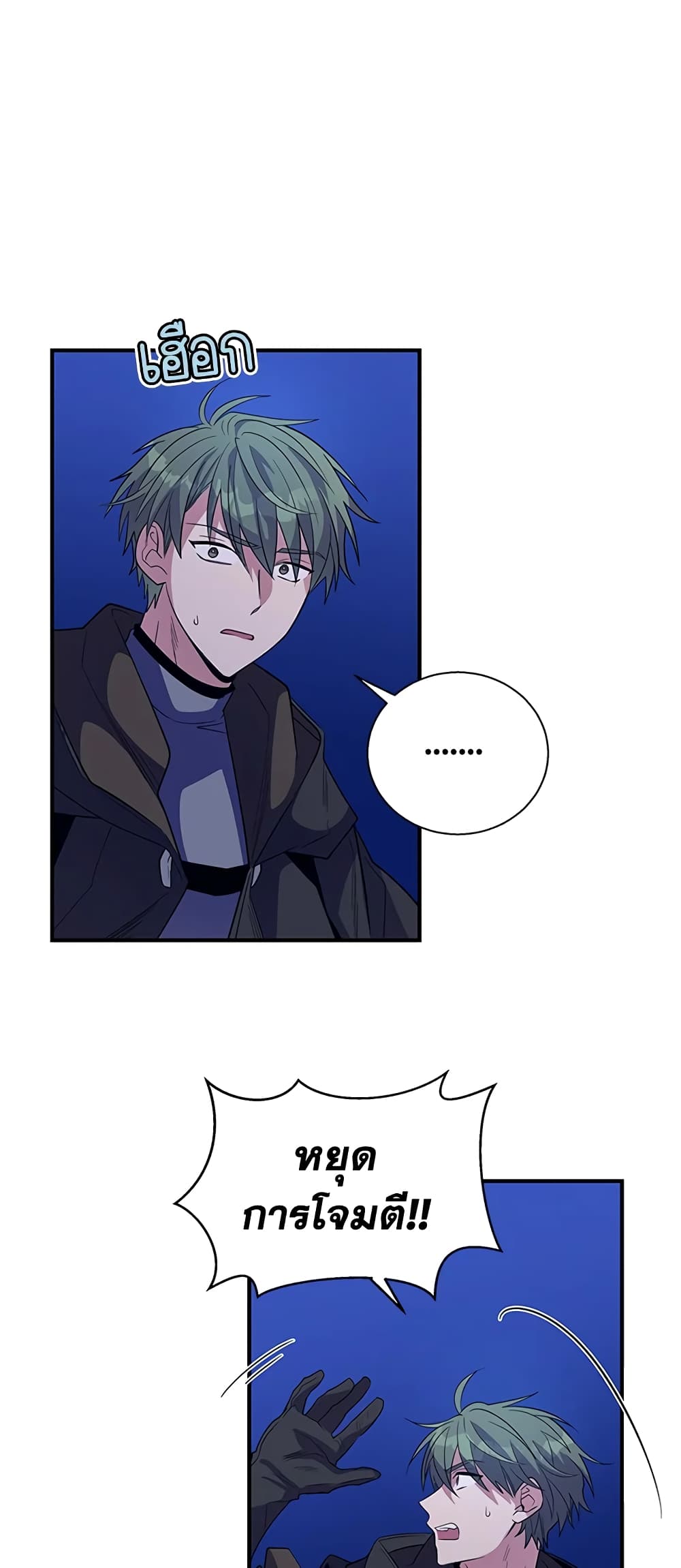 Honey, I’m Going On a Strike ตอนที่ 28 17