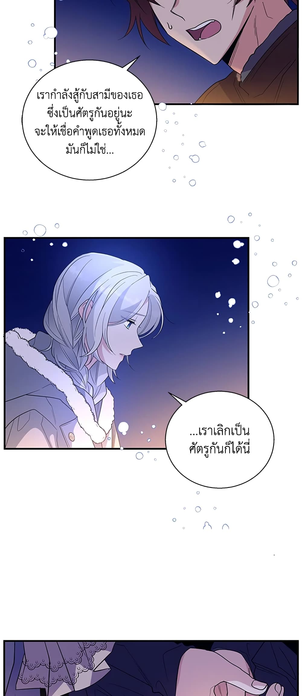 Honey, I’m Going On a Strike ตอนที่ 28 33