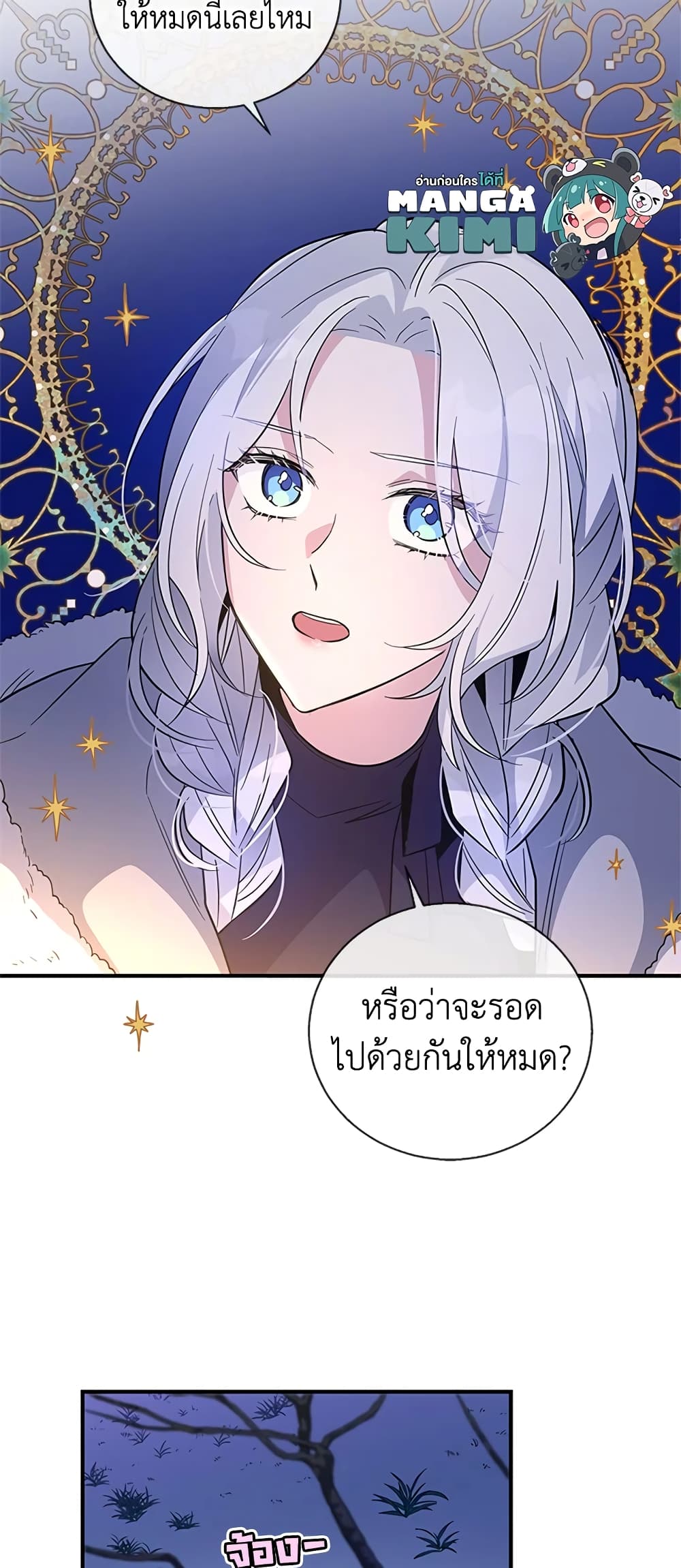 Honey, I’m Going On a Strike ตอนที่ 28 36