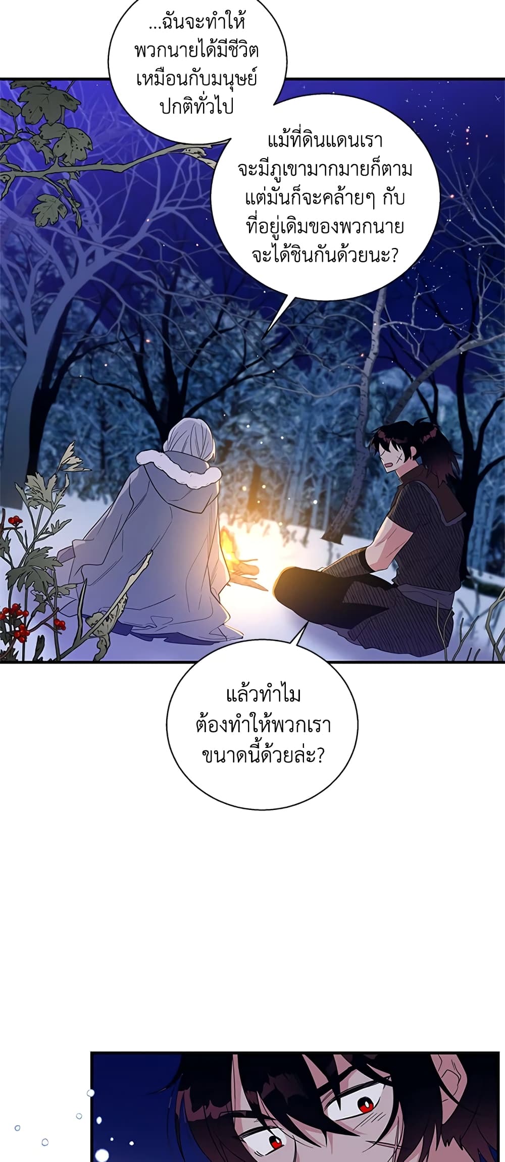 Honey, I’m Going On a Strike ตอนที่ 28 32