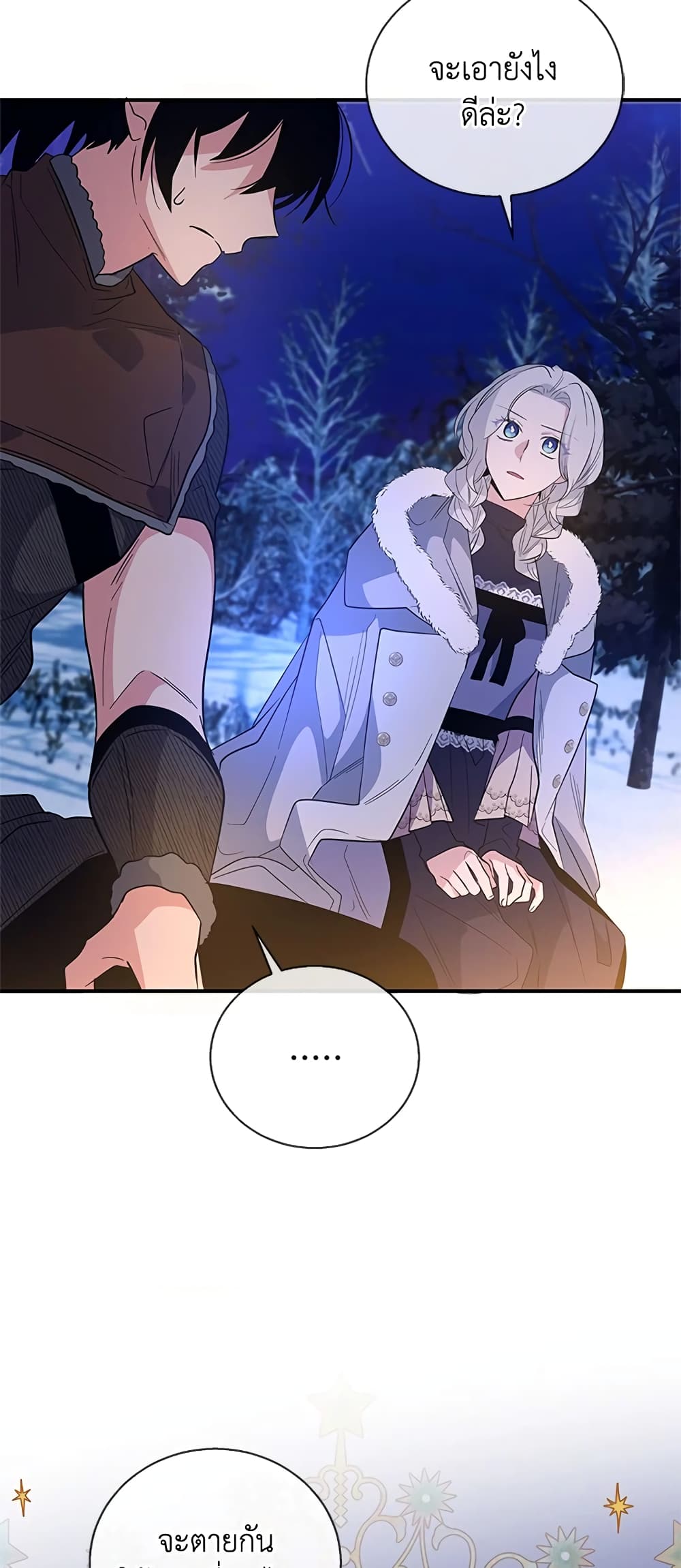 Honey, I’m Going On a Strike ตอนที่ 28 35