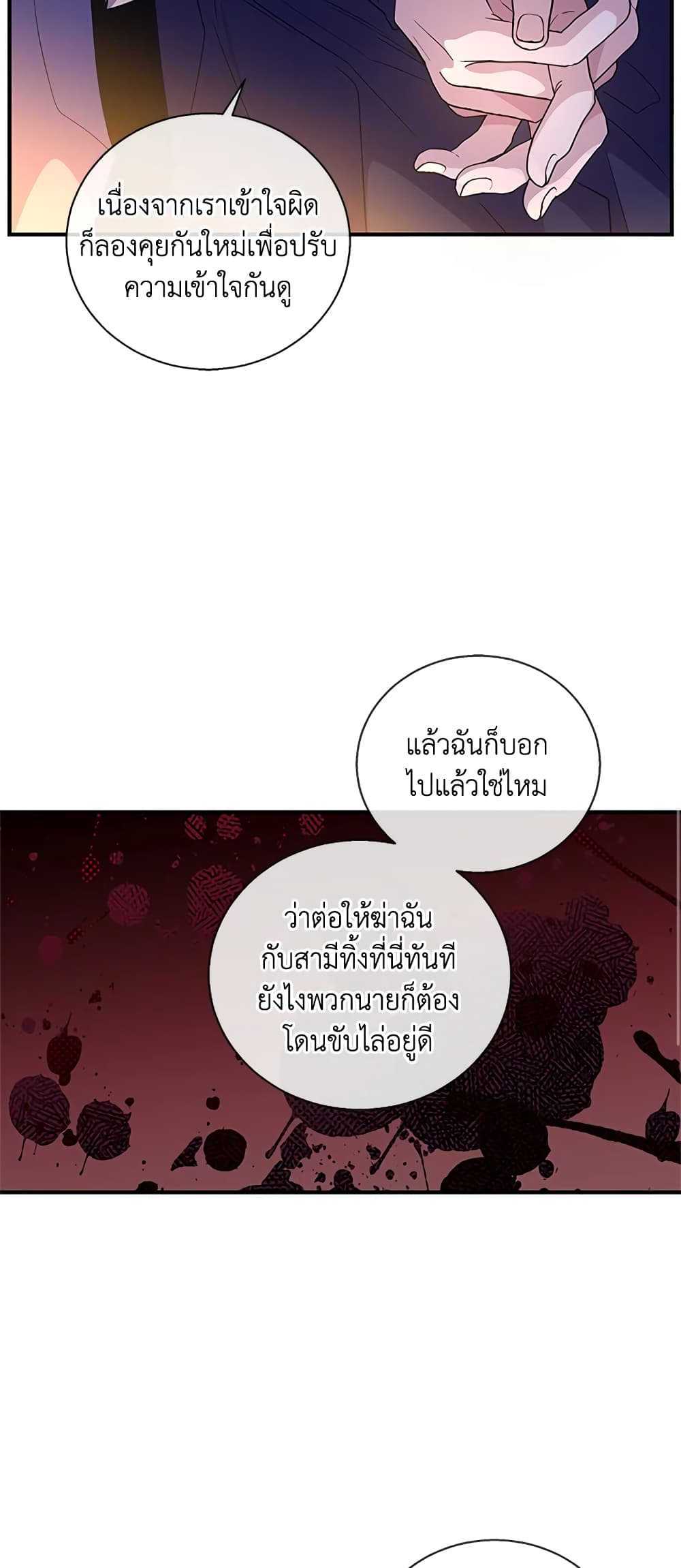 Honey, I’m Going On a Strike ตอนที่ 28 34