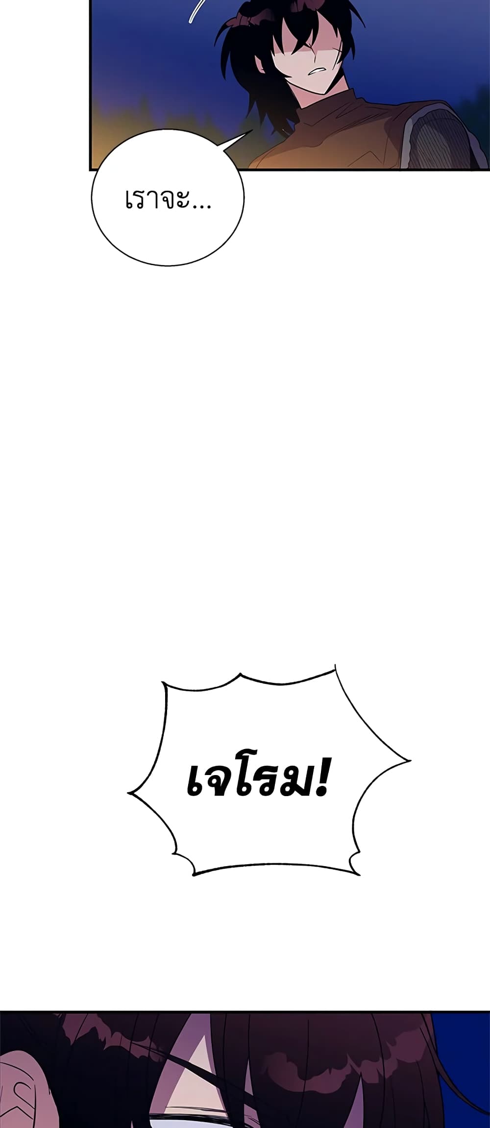 Honey, I’m Going On a Strike ตอนที่ 28 39