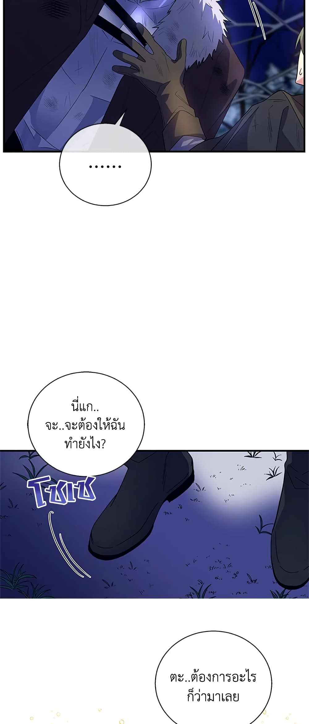 Honey, I’m Going On a Strike ตอนที่ 29 8