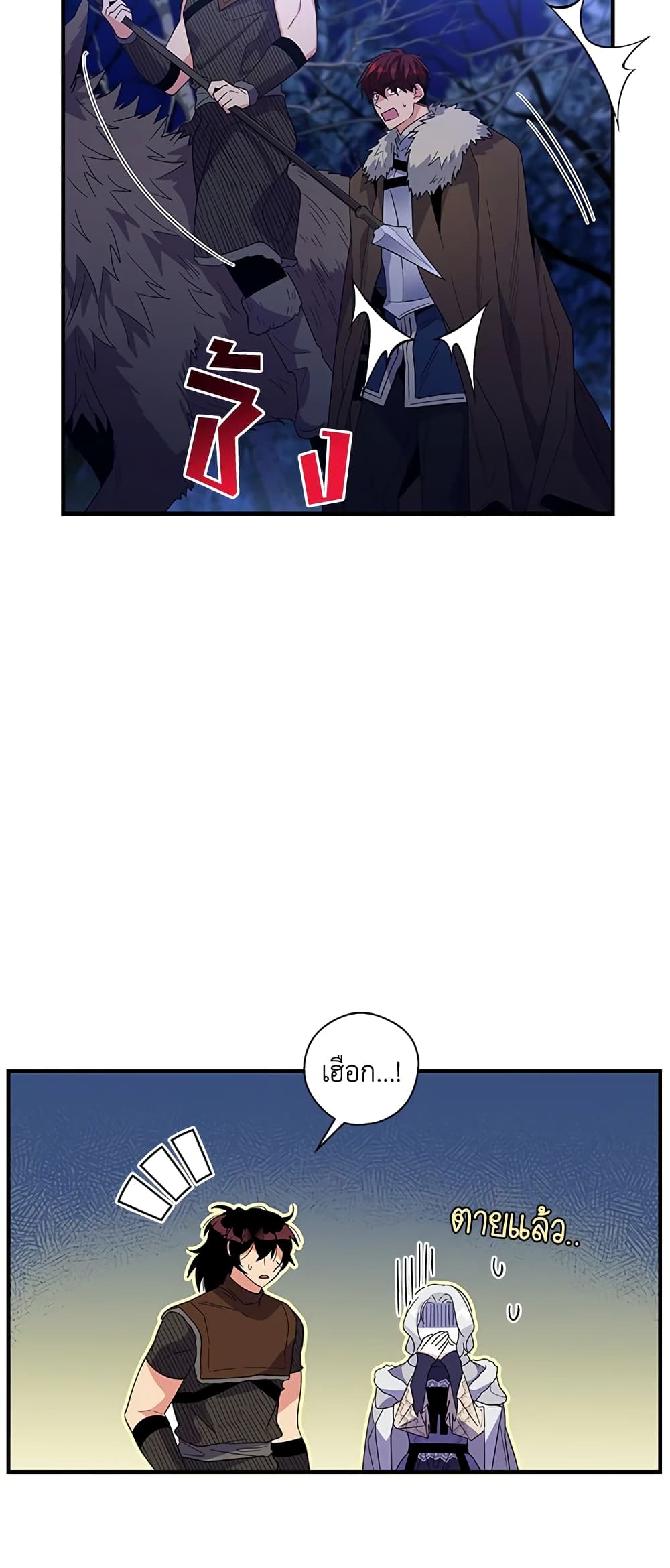 Honey, I’m Going On a Strike ตอนที่ 29 5