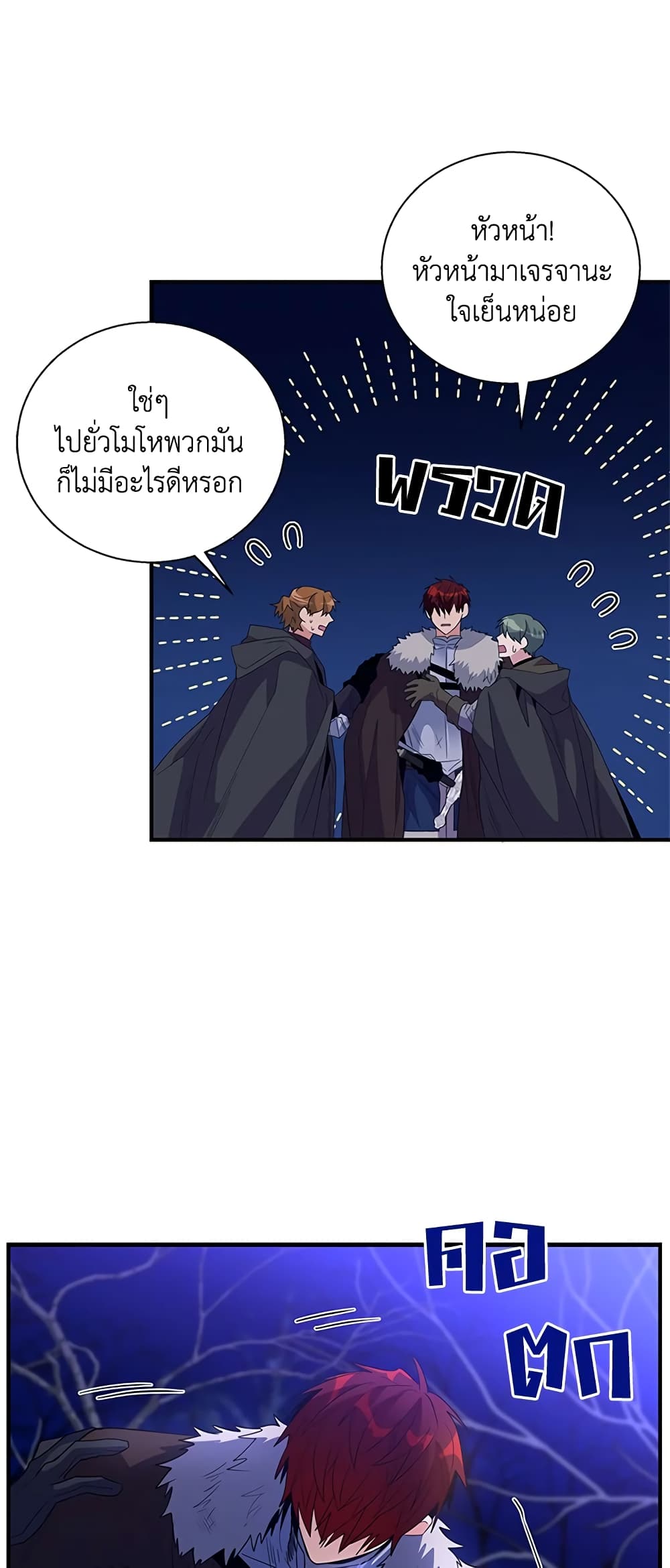 Honey, I’m Going On a Strike ตอนที่ 29 7