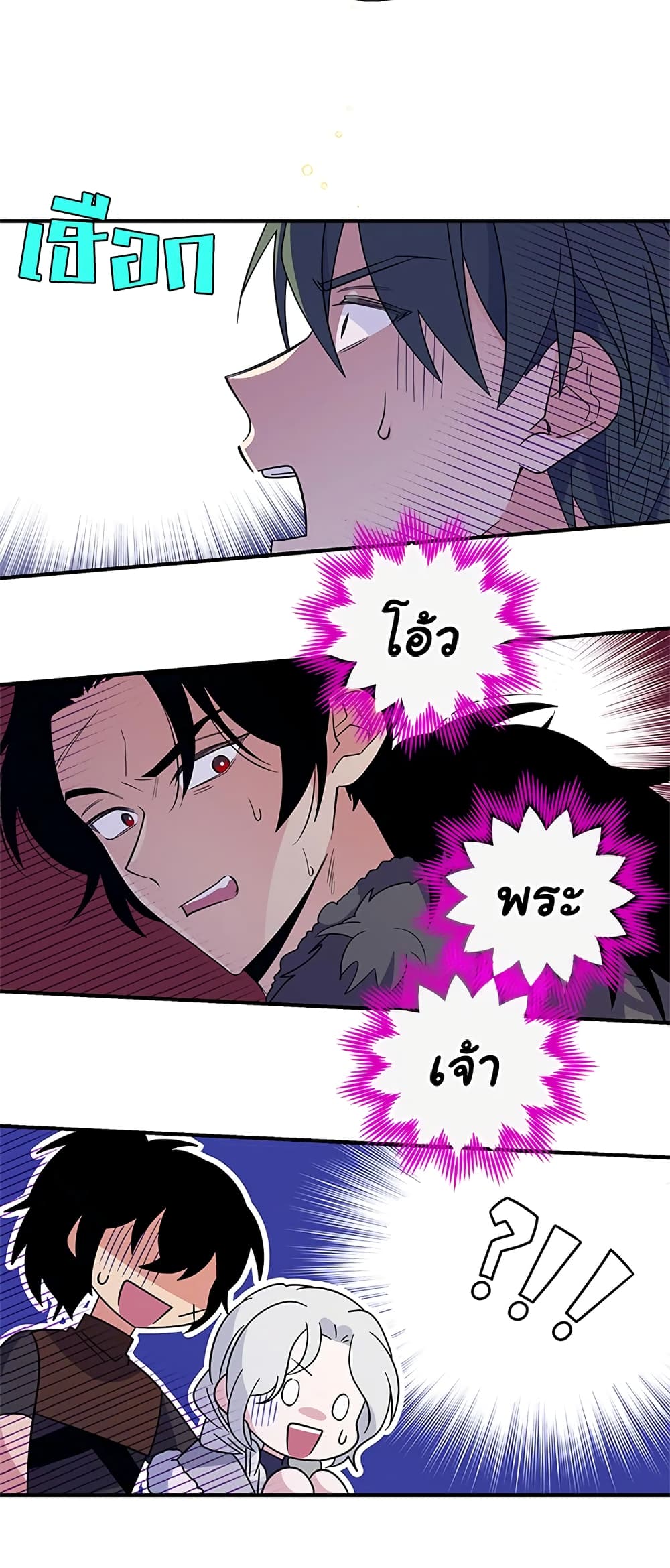 Honey, I’m Going On a Strike ตอนที่ 29 10