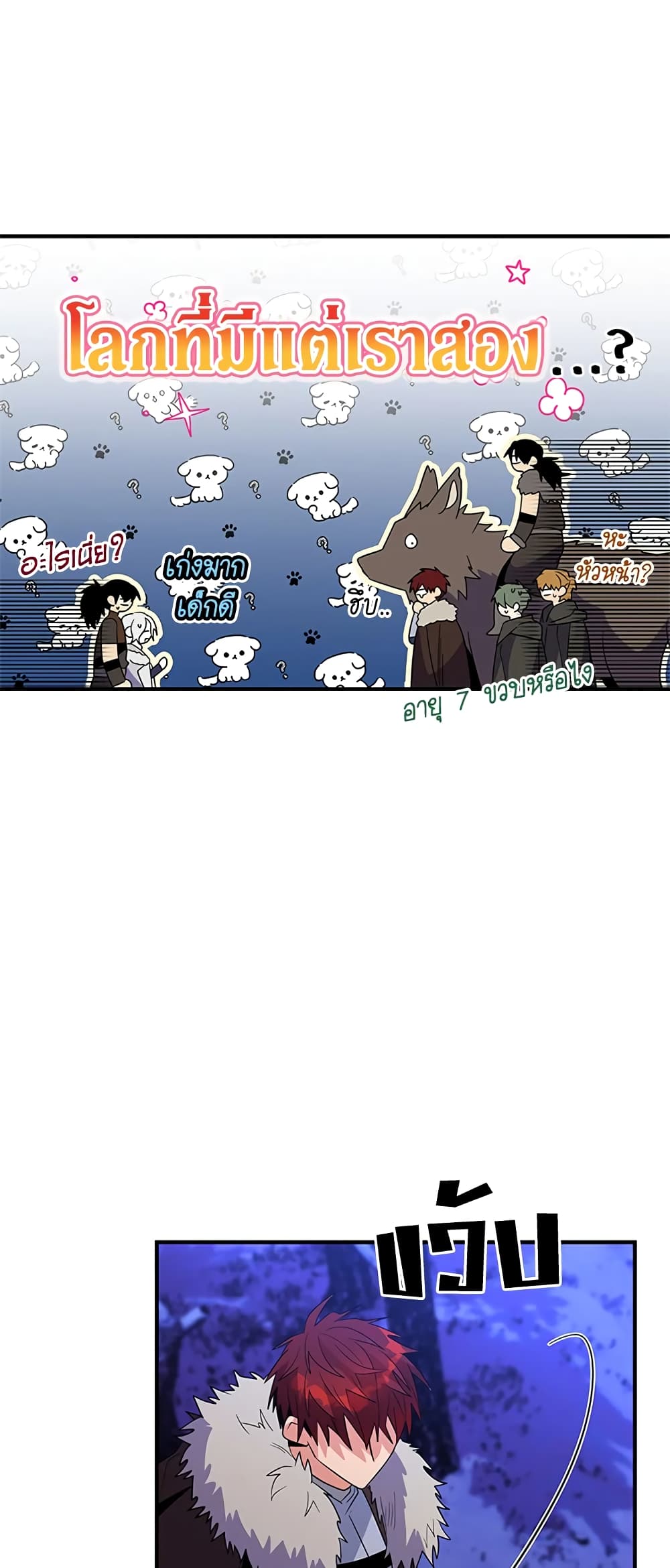 Honey, I’m Going On a Strike ตอนที่ 29 17