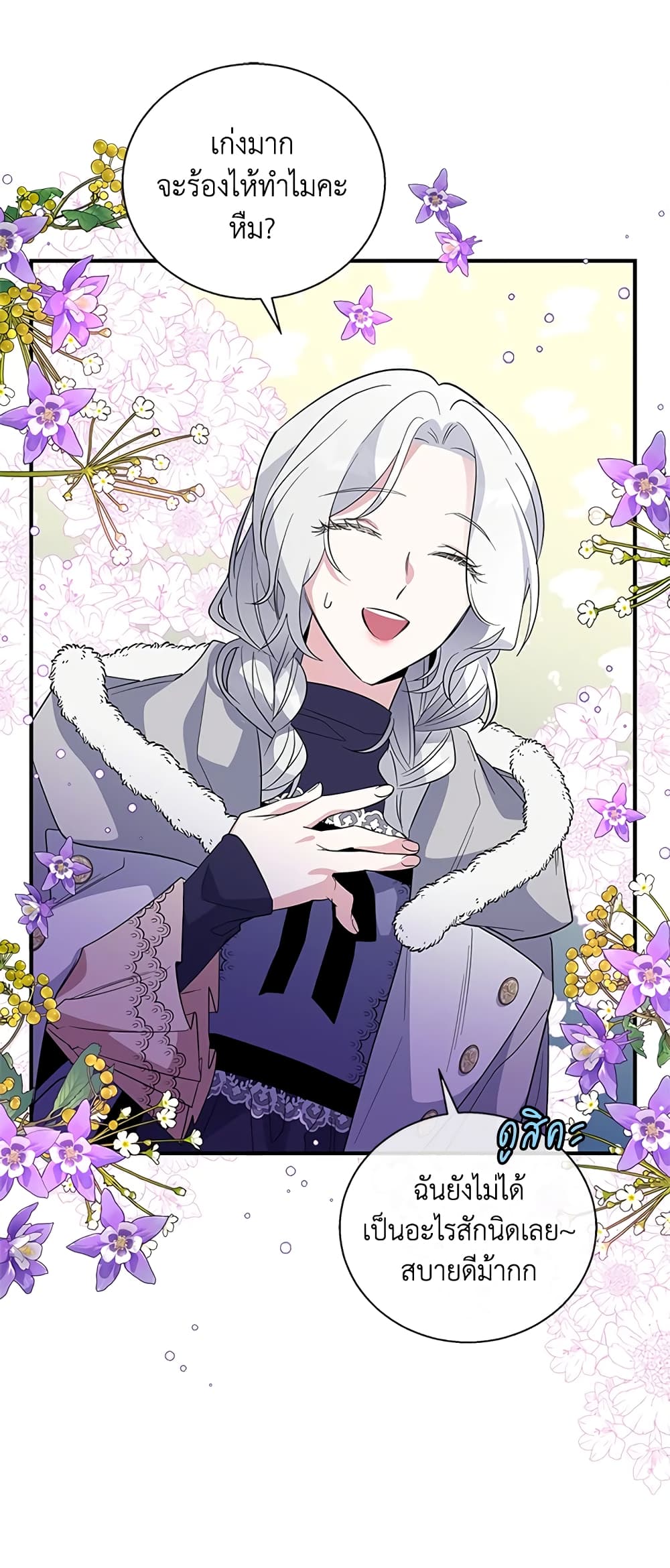 Honey, I’m Going On a Strike ตอนที่ 29 16