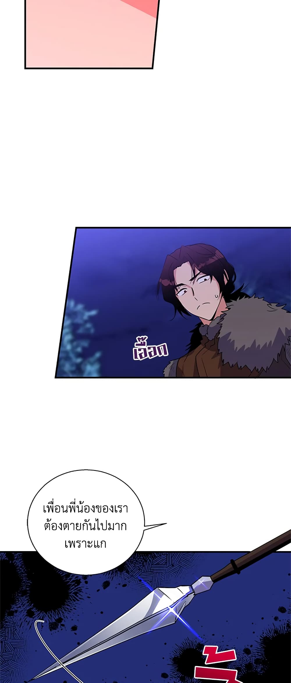 Honey, I’m Going On a Strike ตอนที่ 29 19