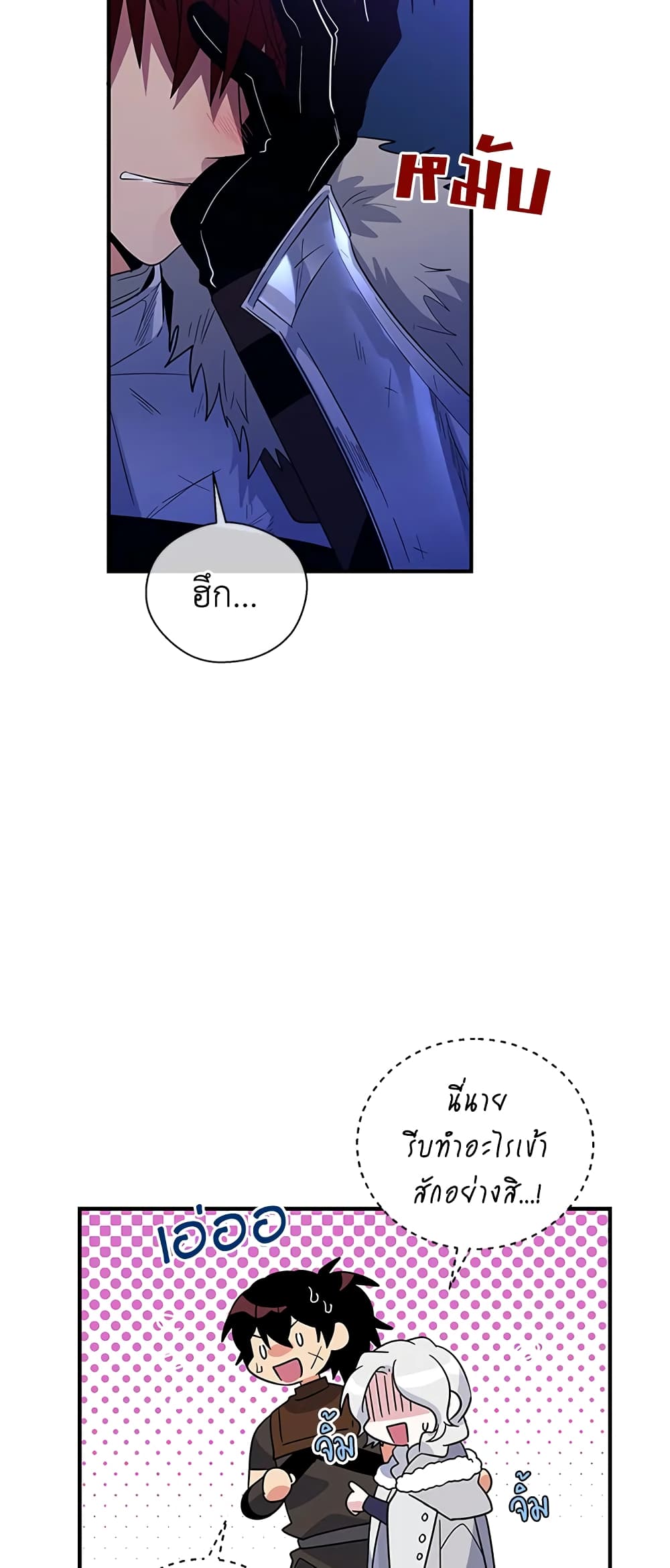 Honey, I’m Going On a Strike ตอนที่ 29 23