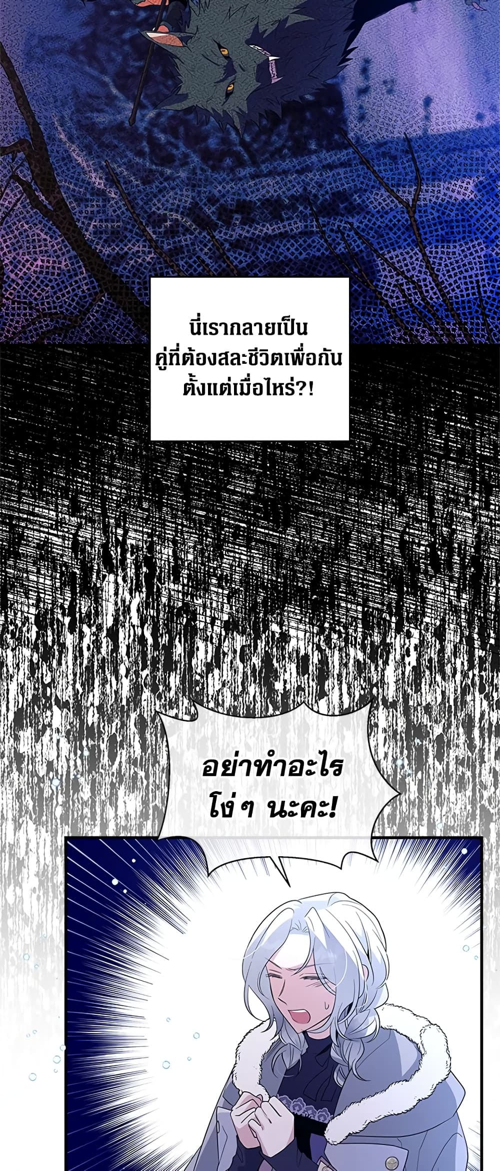 Honey, I’m Going On a Strike ตอนที่ 29 27