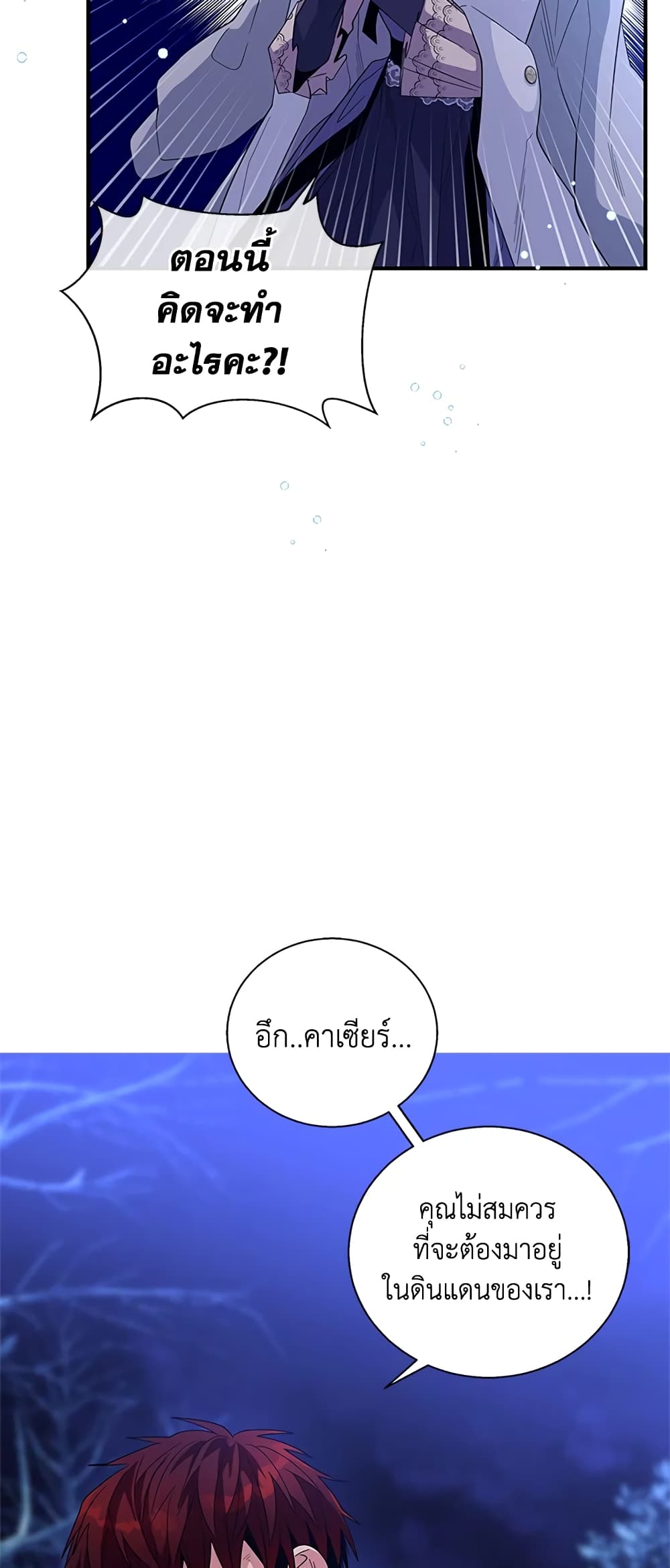 Honey, I’m Going On a Strike ตอนที่ 29 28