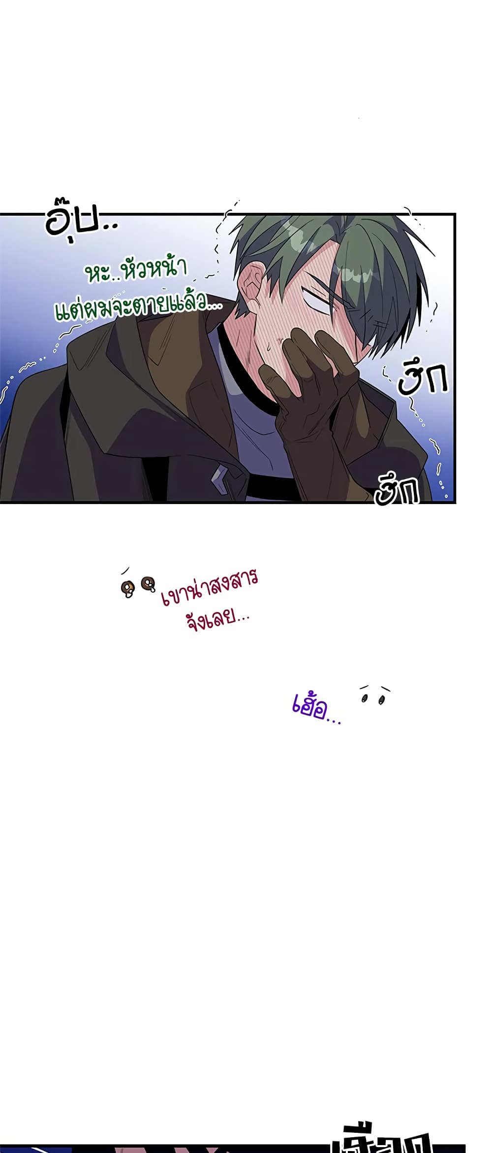 Honey, I’m Going On a Strike ตอนที่ 29 33