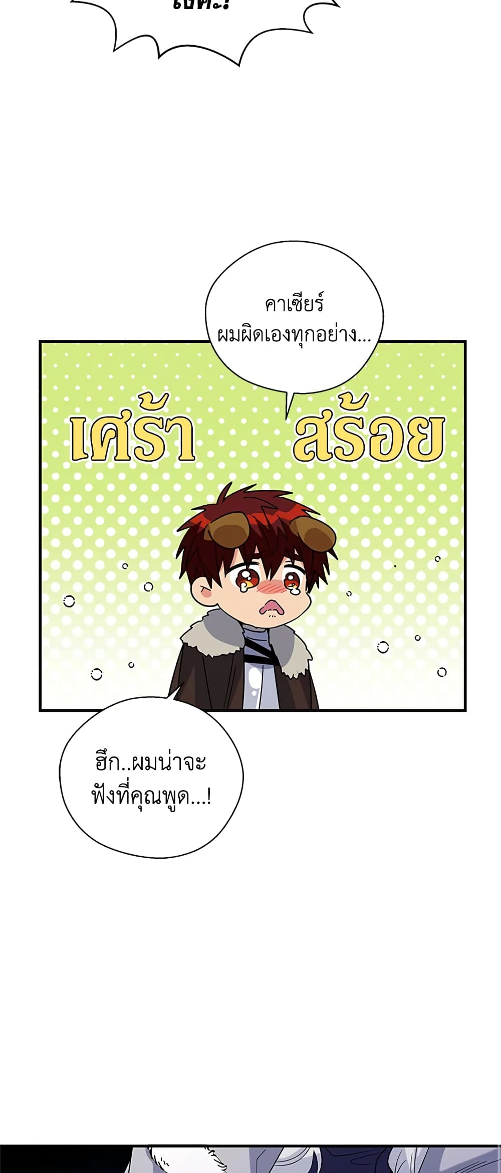 Honey, I’m Going On a Strike ตอนที่ 29 31