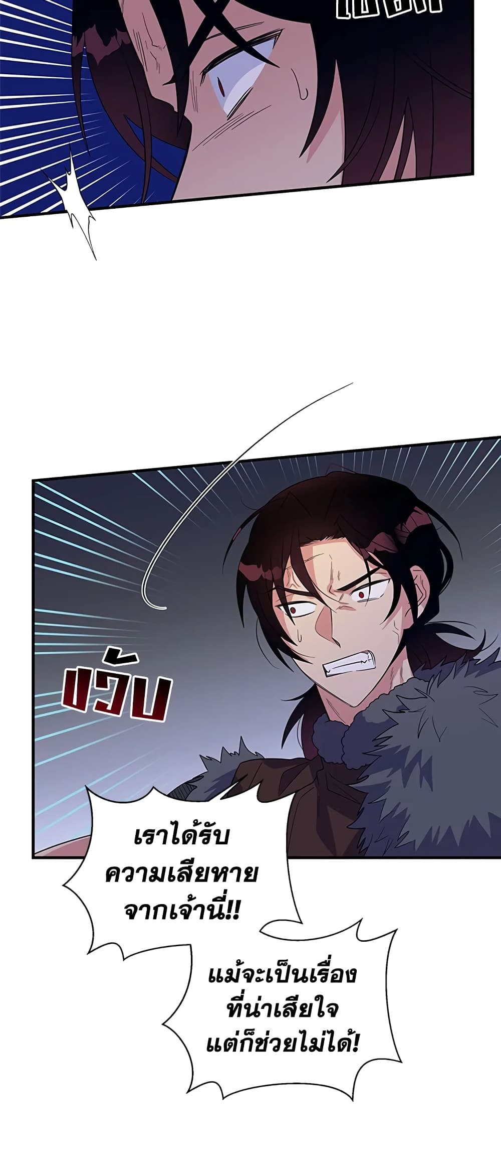 Honey, I’m Going On a Strike ตอนที่ 29 34