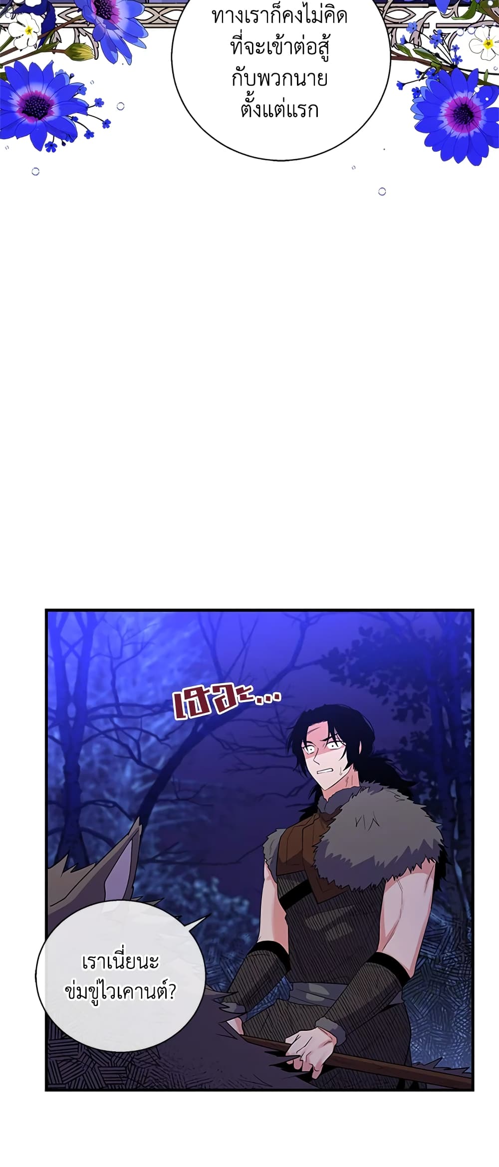 Honey, I’m Going On a Strike ตอนที่ 29 38