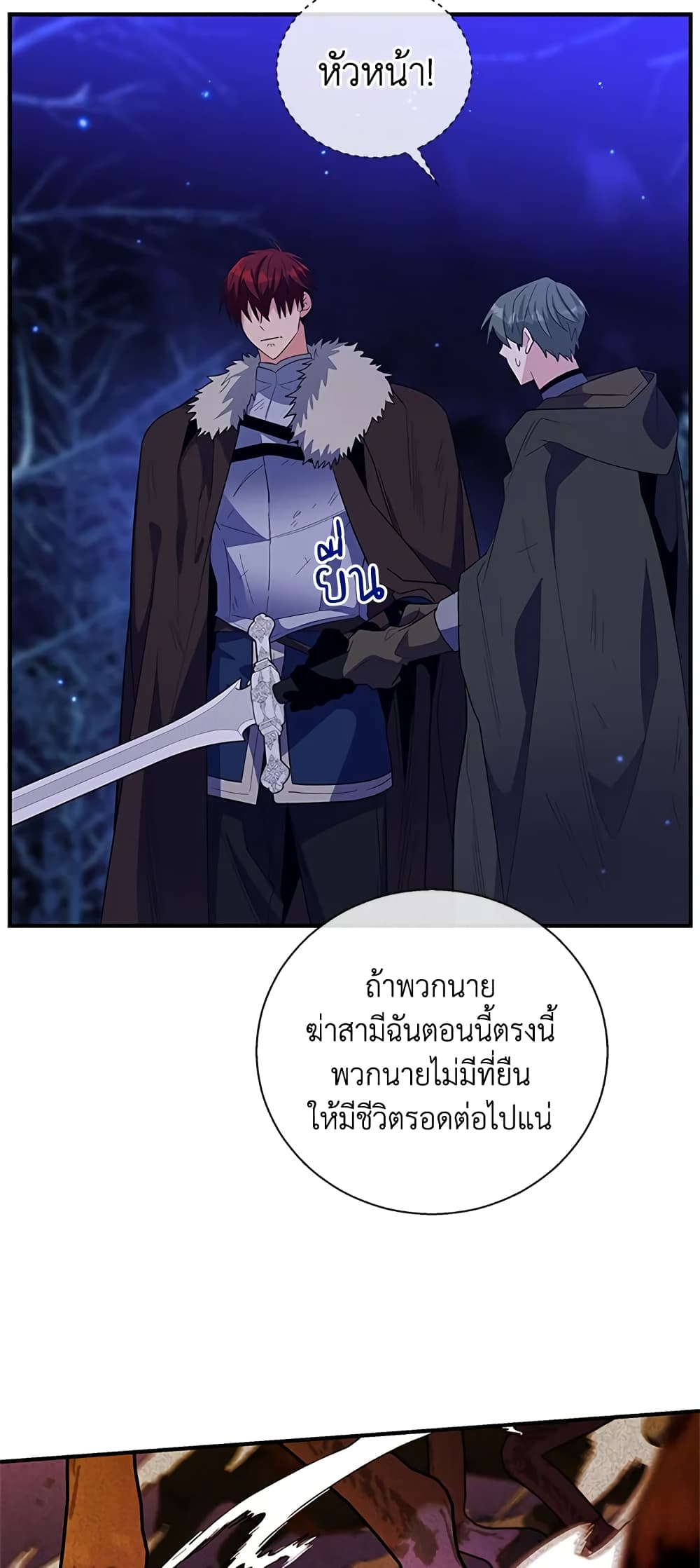 Honey, I’m Going On a Strike ตอนที่ 30 4
