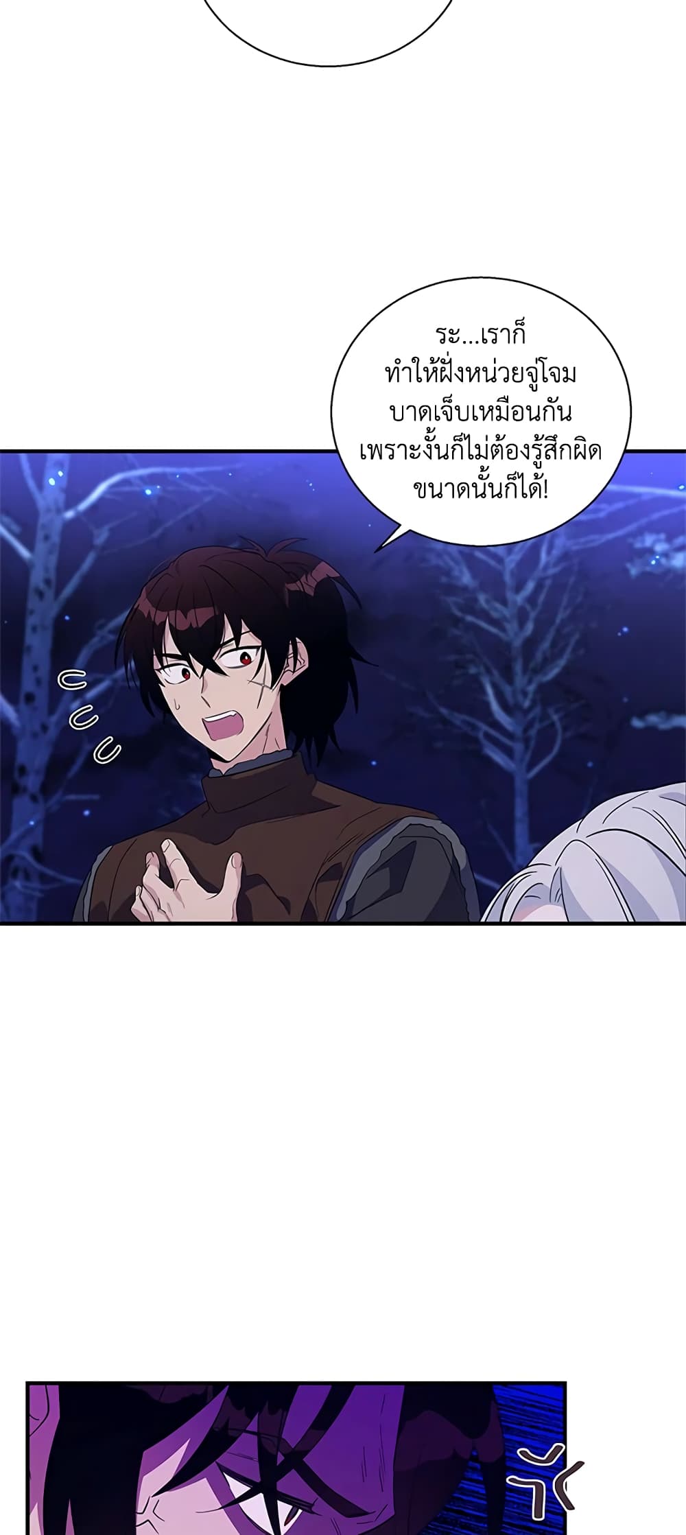 Honey, I’m Going On a Strike ตอนที่ 30 2