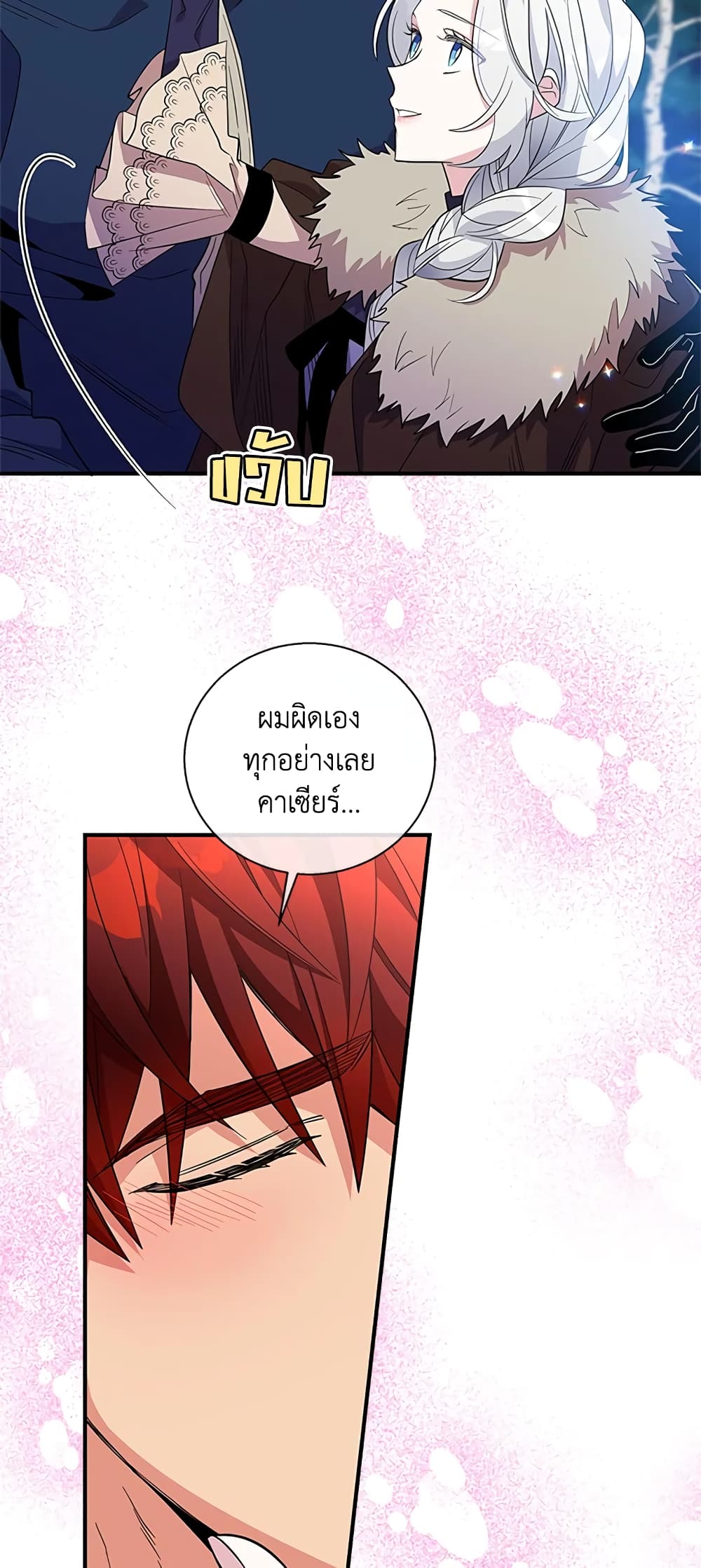 Honey, I’m Going On a Strike ตอนที่ 30 16