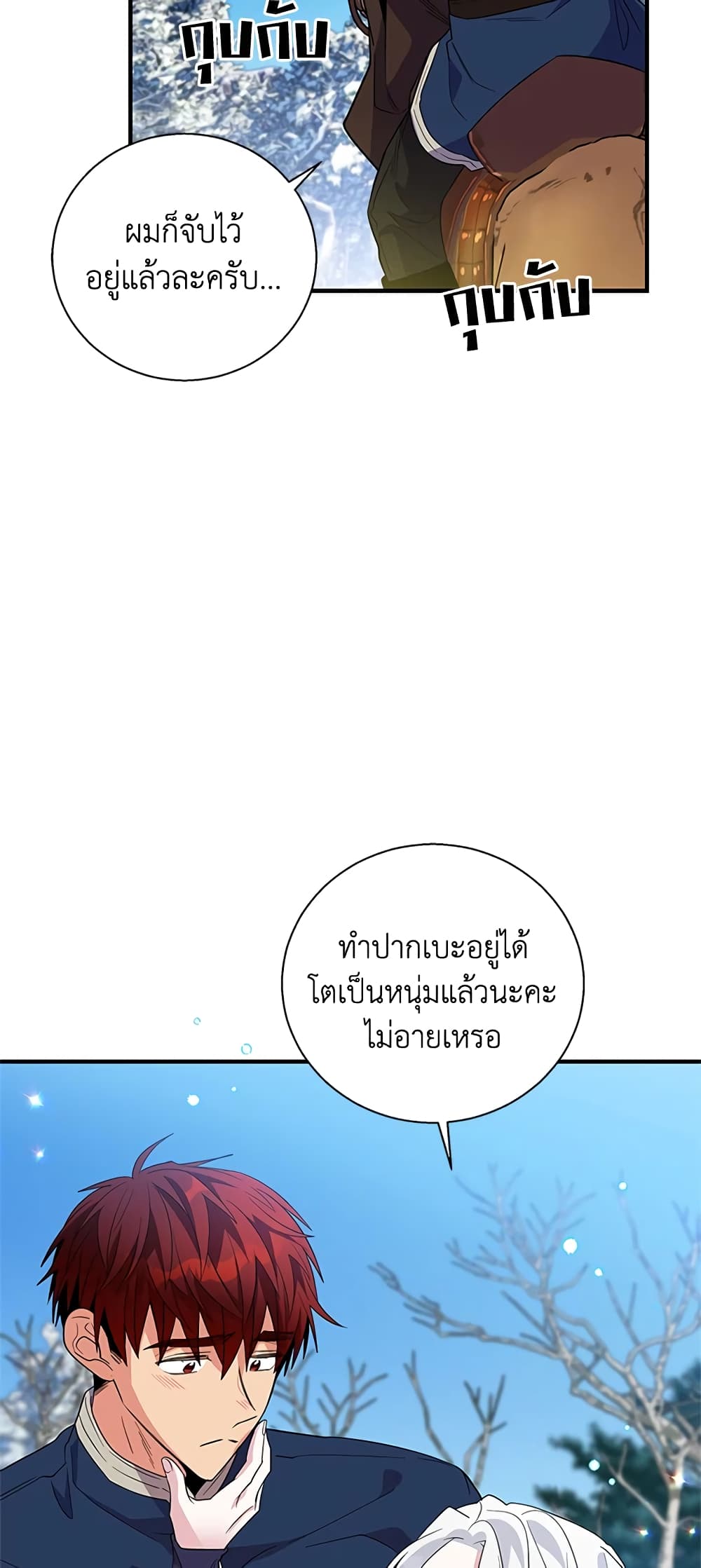 Honey, I’m Going On a Strike ตอนที่ 30 15