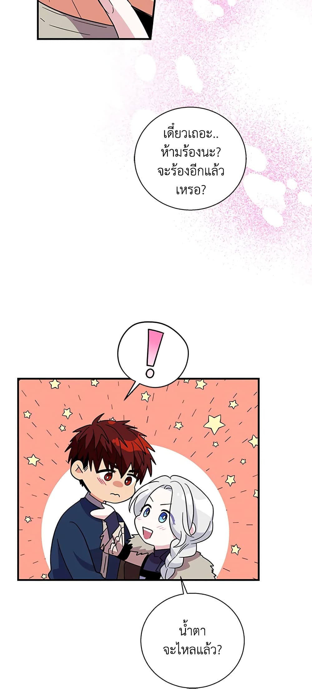 Honey, I’m Going On a Strike ตอนที่ 30 17