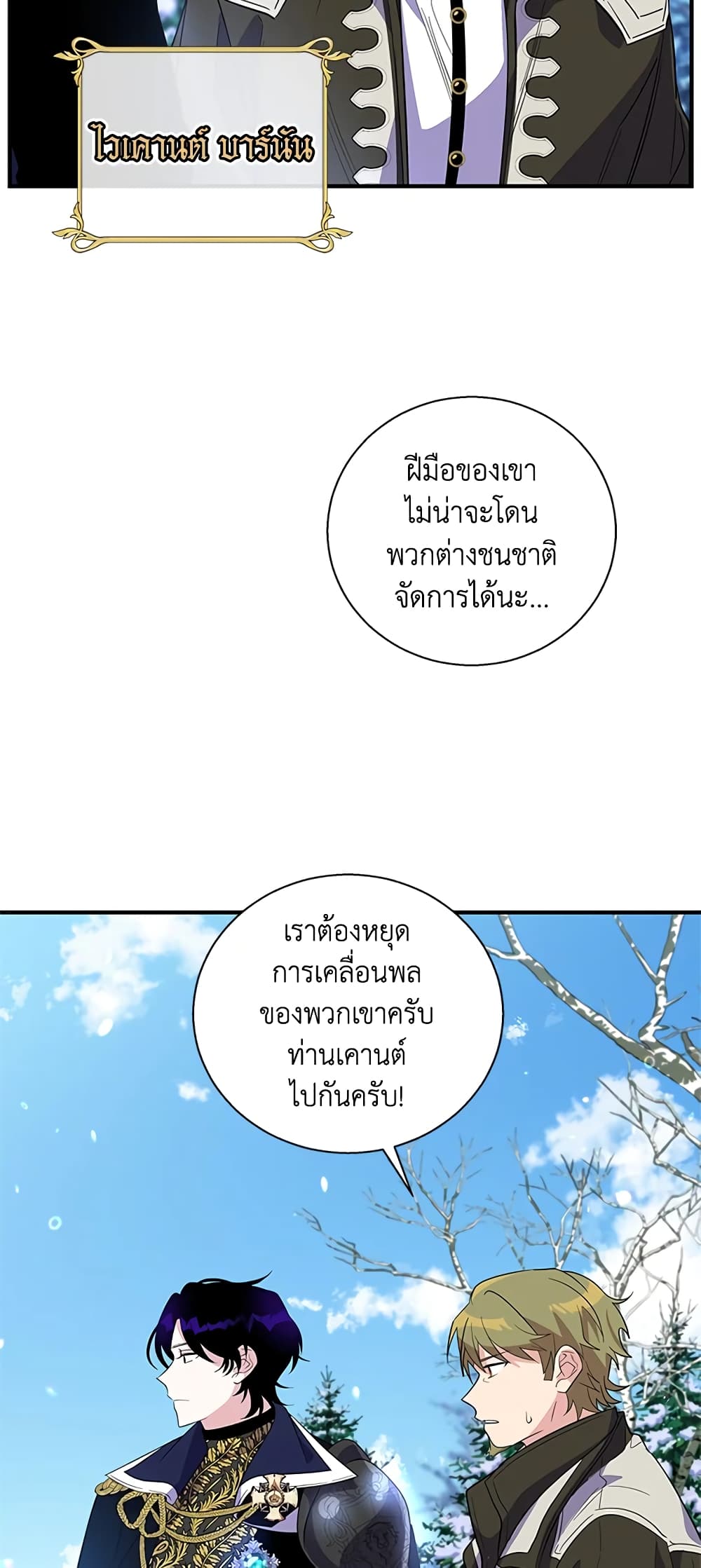 Honey, I’m Going On a Strike ตอนที่ 30 27
