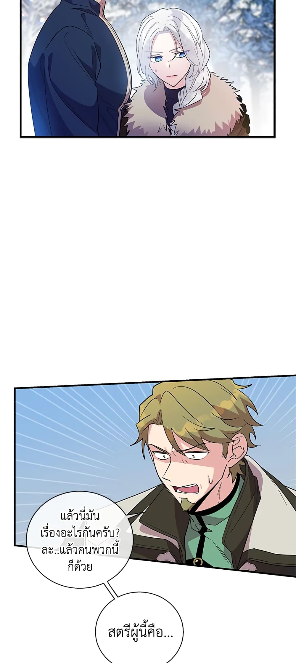 Honey, I’m Going On a Strike ตอนที่ 30 33