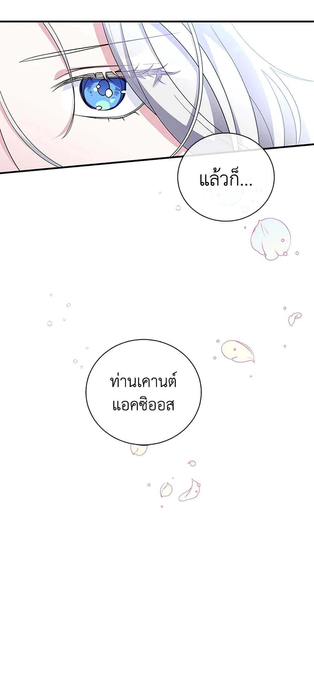 Honey, I’m Going On a Strike ตอนที่ 30 36