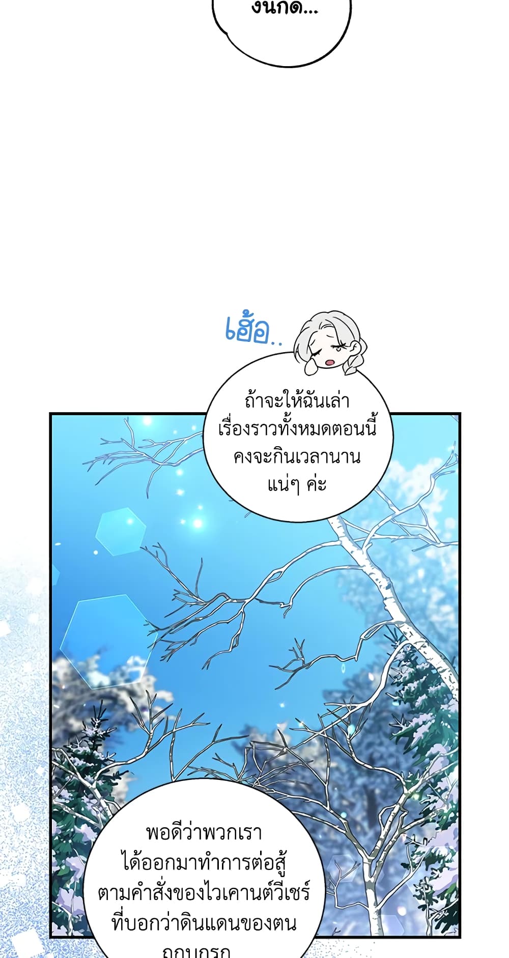 Honey, I’m Going On a Strike ตอนที่ 31 4