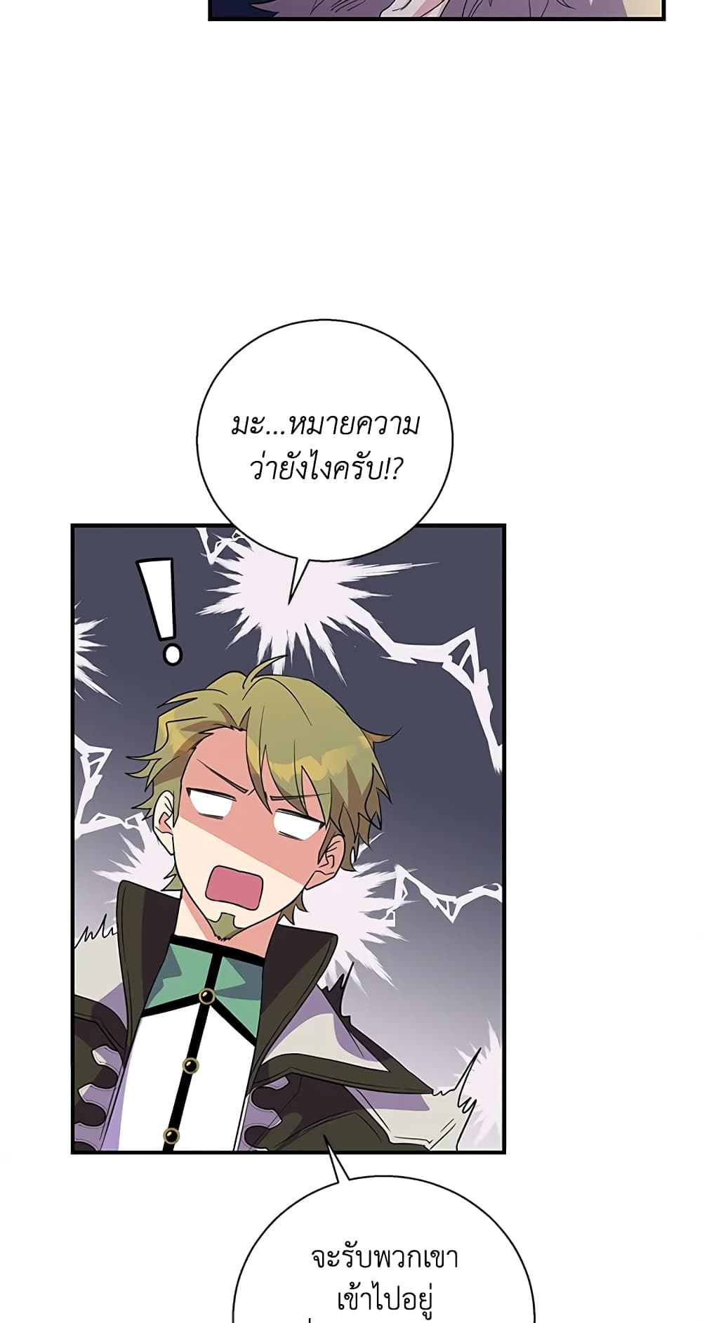 Honey, I’m Going On a Strike ตอนที่ 31 7