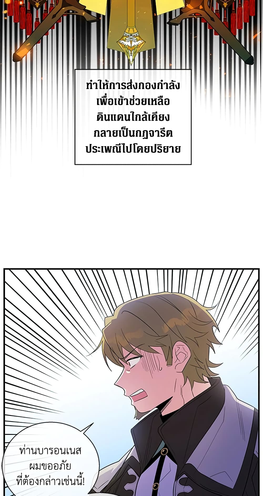 Honey, I’m Going On a Strike ตอนที่ 31 12