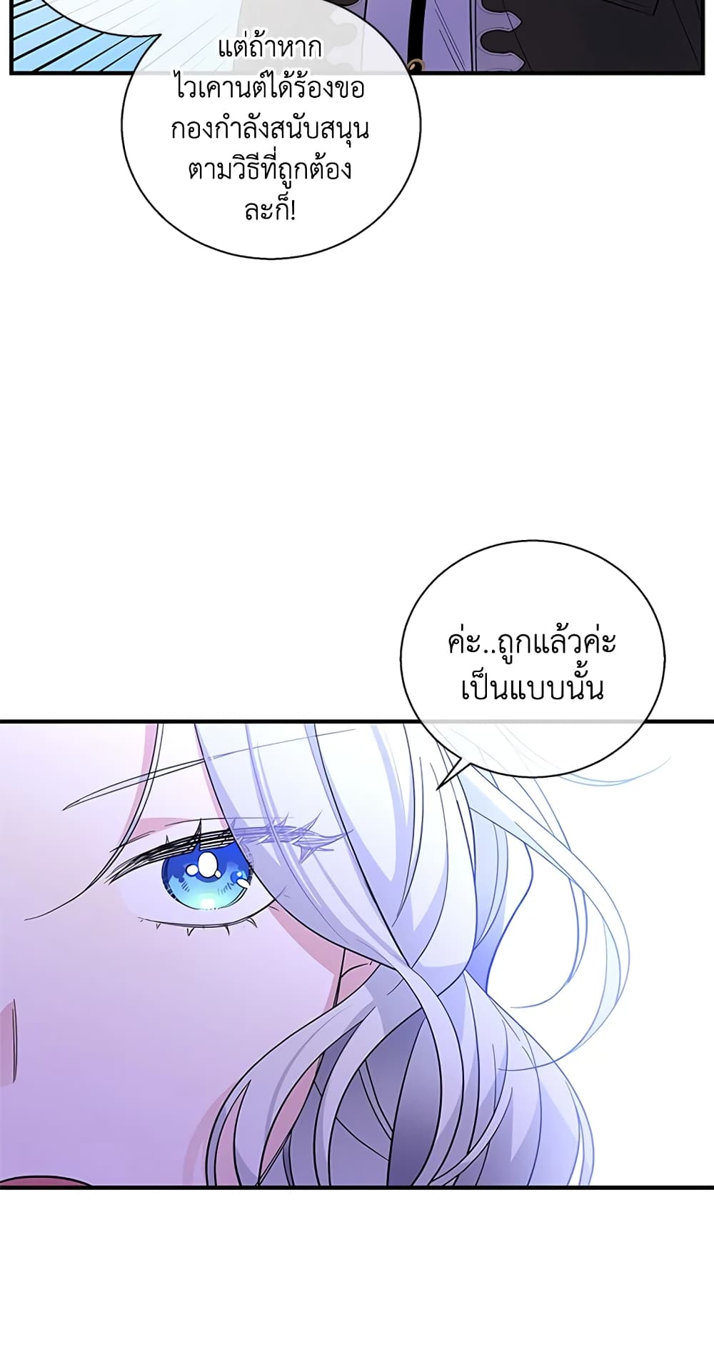 Honey, I’m Going On a Strike ตอนที่ 31 13