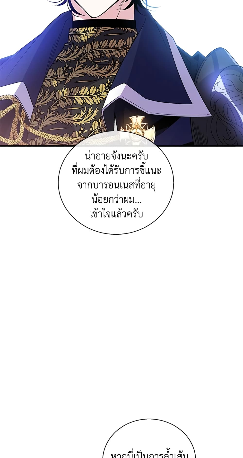 Honey, I’m Going On a Strike ตอนที่ 31 17