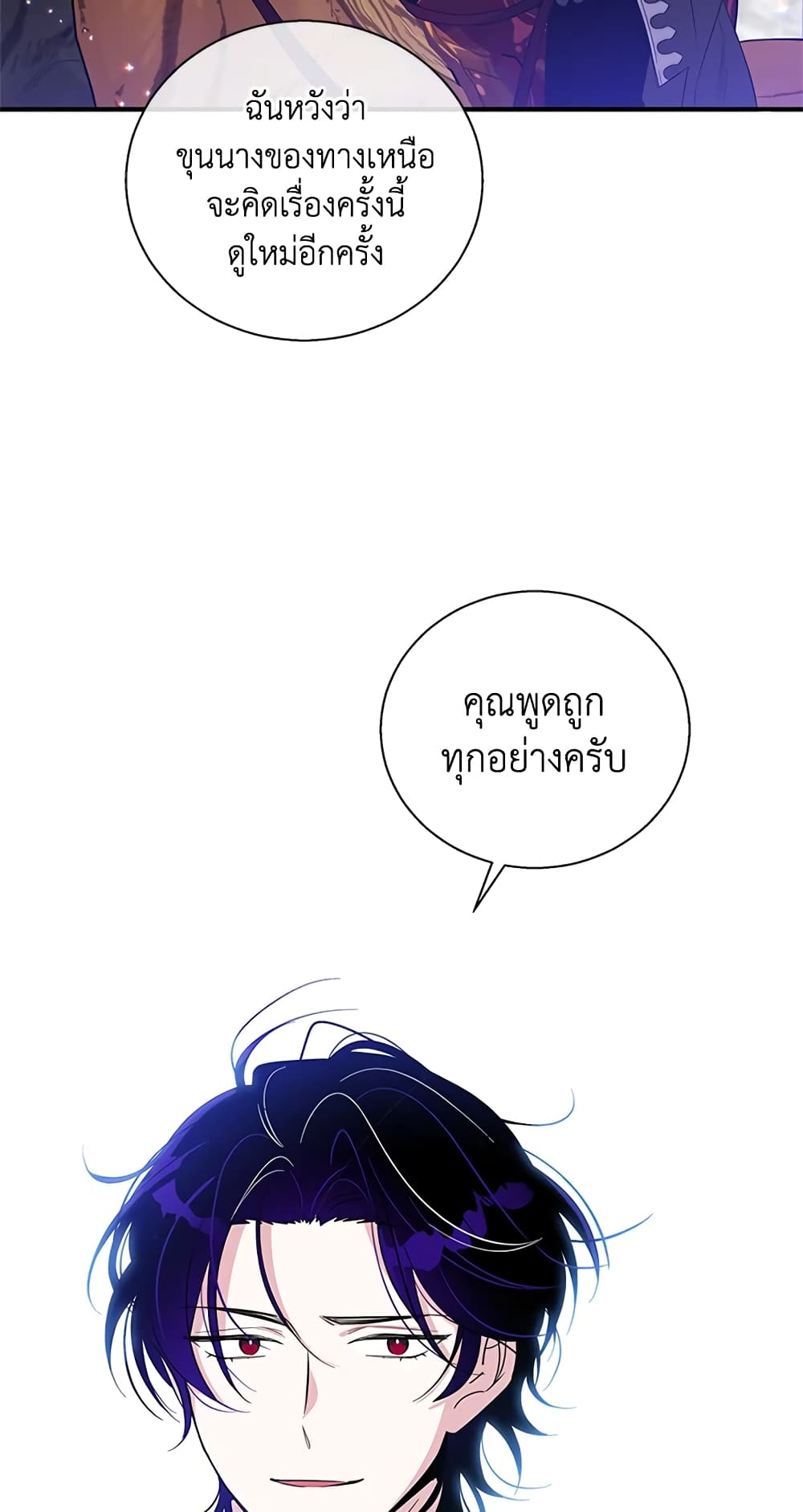 Honey, I’m Going On a Strike ตอนที่ 31 16