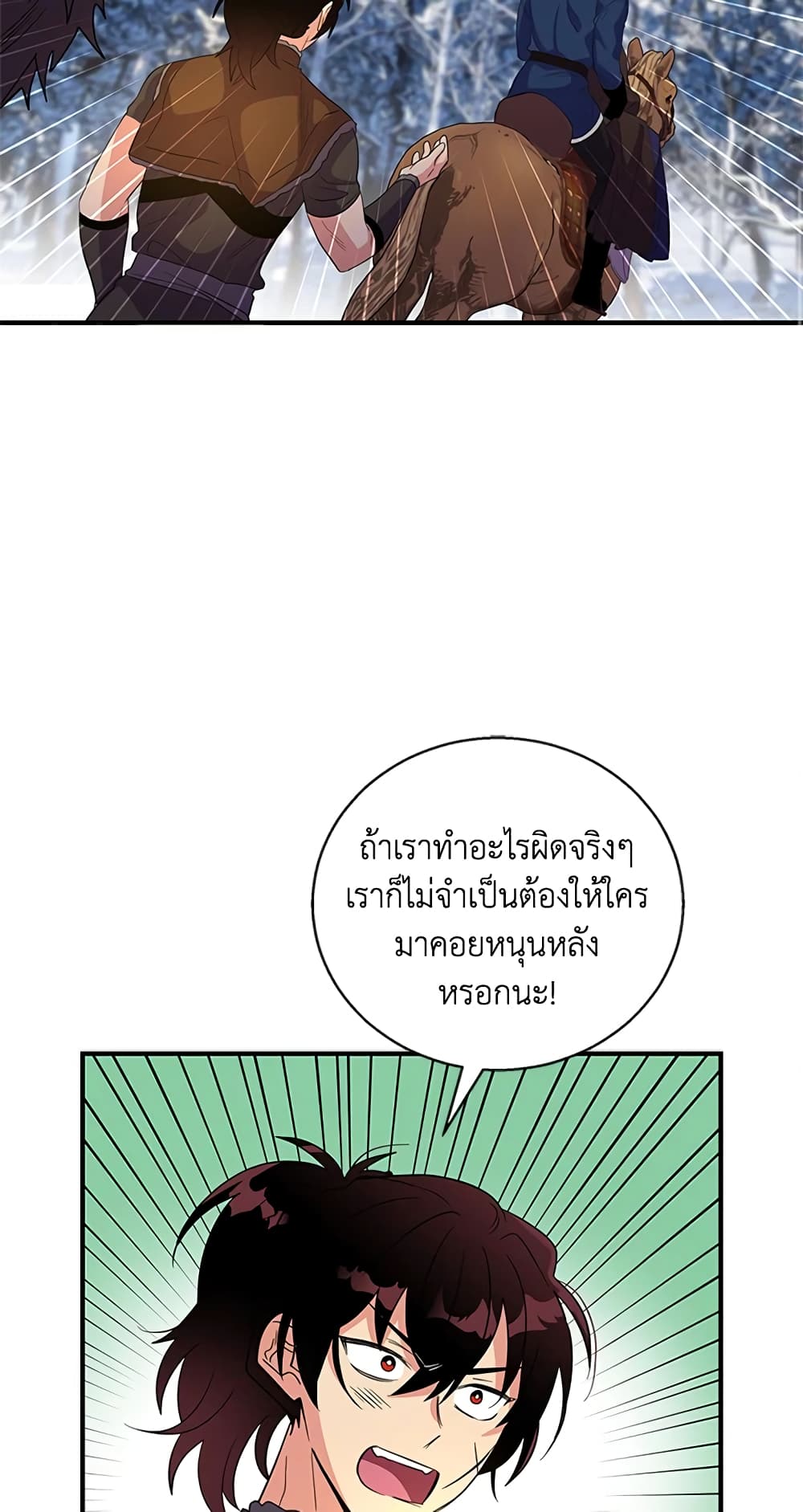 Honey, I’m Going On a Strike ตอนที่ 31 25